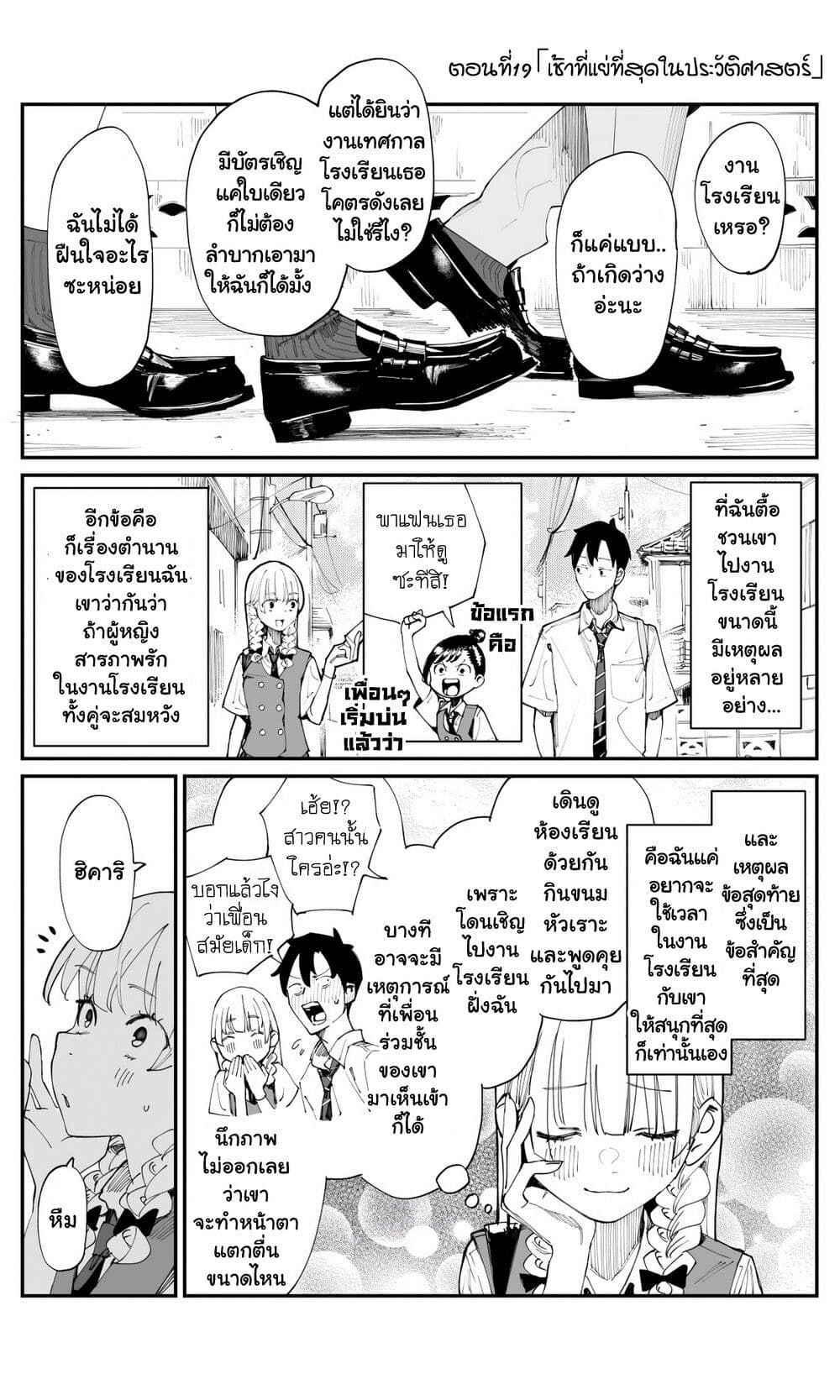 Imasara desu ga, Osananajimi wo Suki ni Natte Shimaimashita page 1