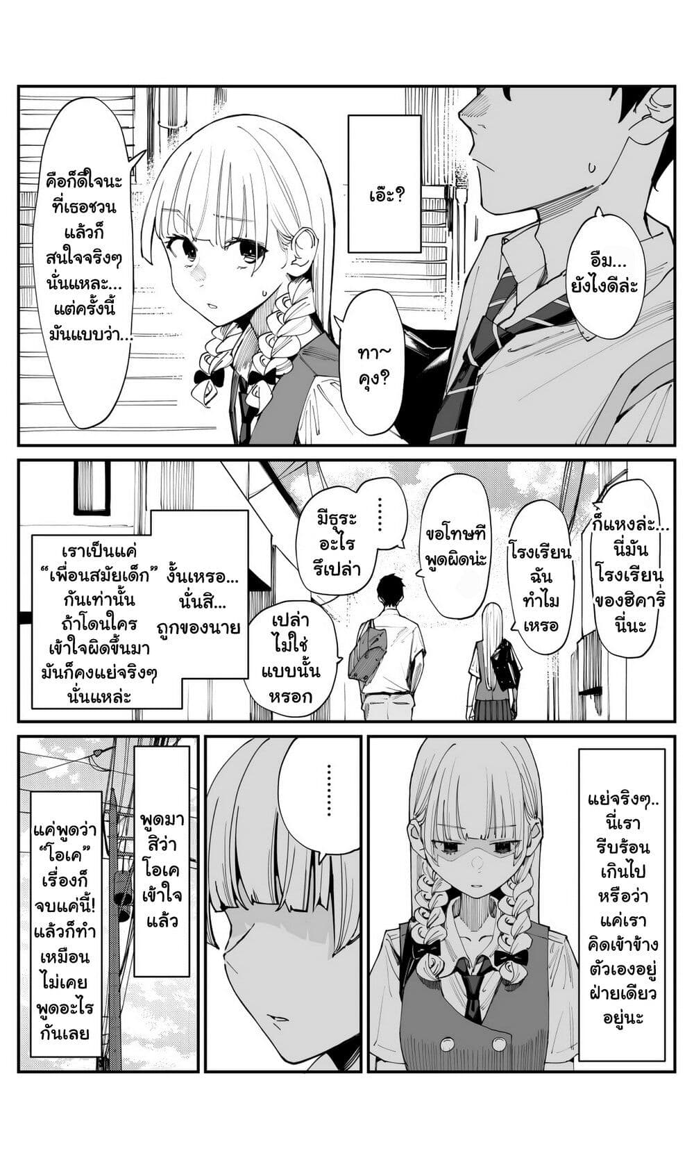 Imasara desu ga, Osananajimi wo Suki ni Natte Shimaimashita page 2