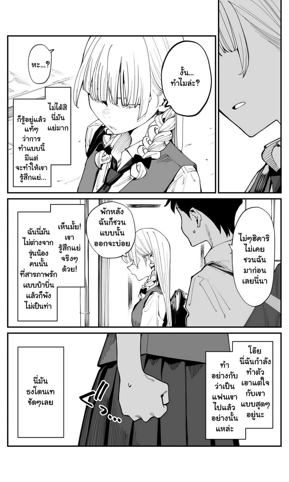 Imasara desu ga, Osananajimi wo Suki ni Natte Shimaimashita page 3