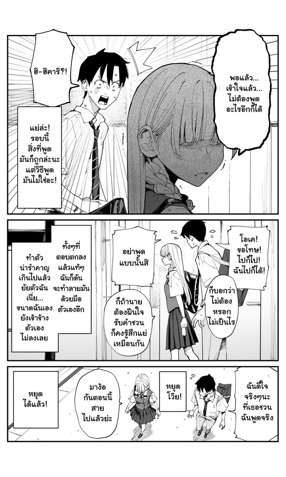 Imasara desu ga, Osananajimi wo Suki ni Natte Shimaimashita page 4