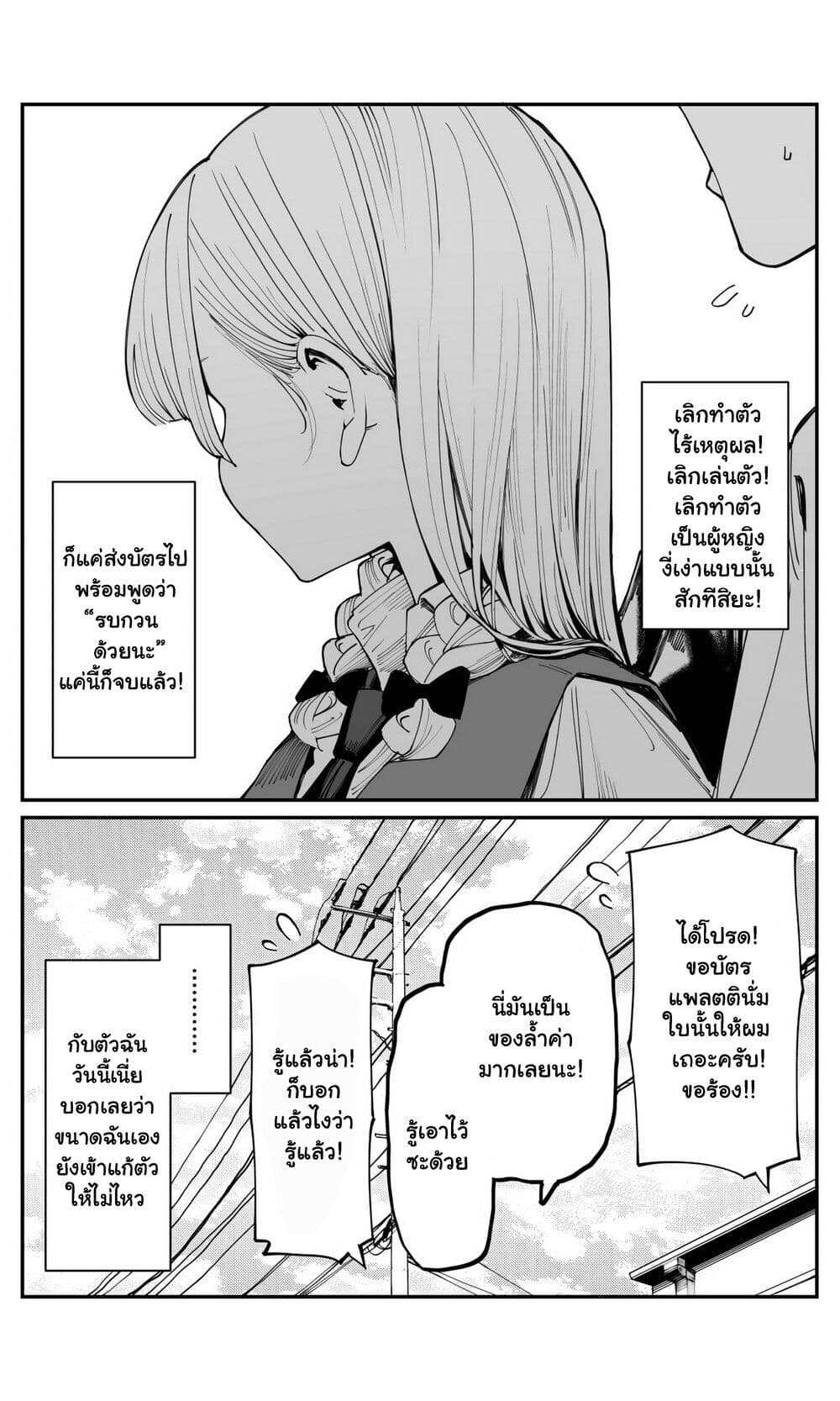 Imasara desu ga, Osananajimi wo Suki ni Natte Shimaimashita page 5