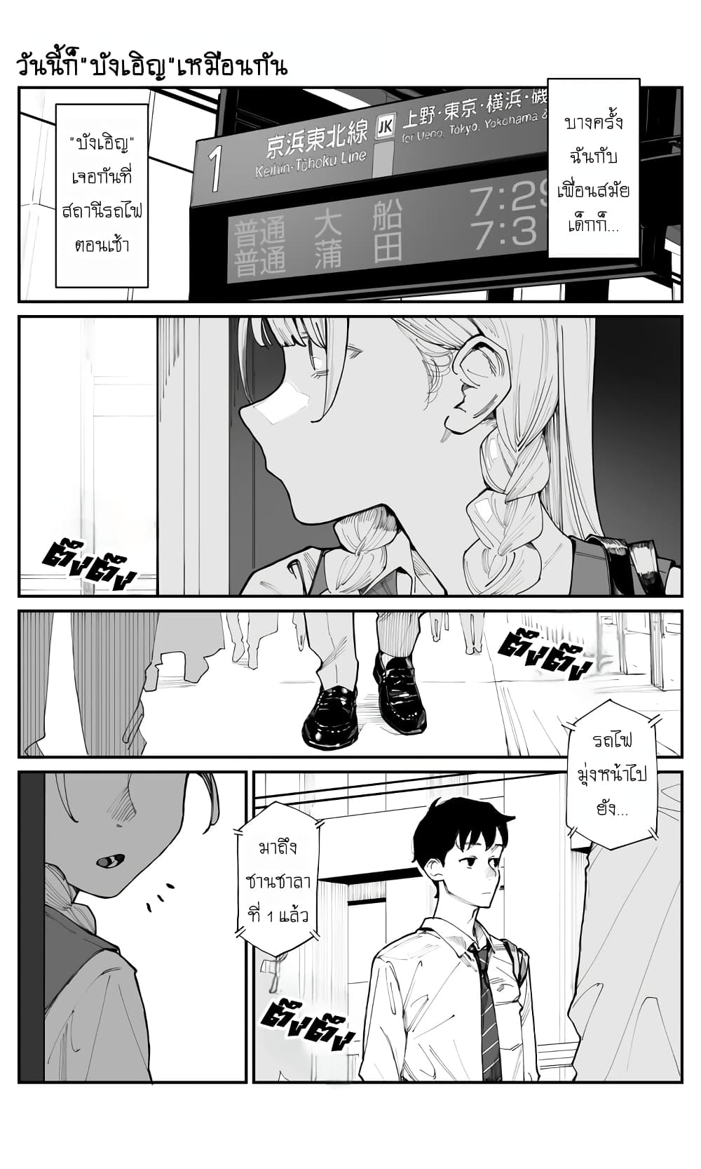 Imasara desu ga, Osananajimi wo Suki ni Natte Shimaimashita page 1