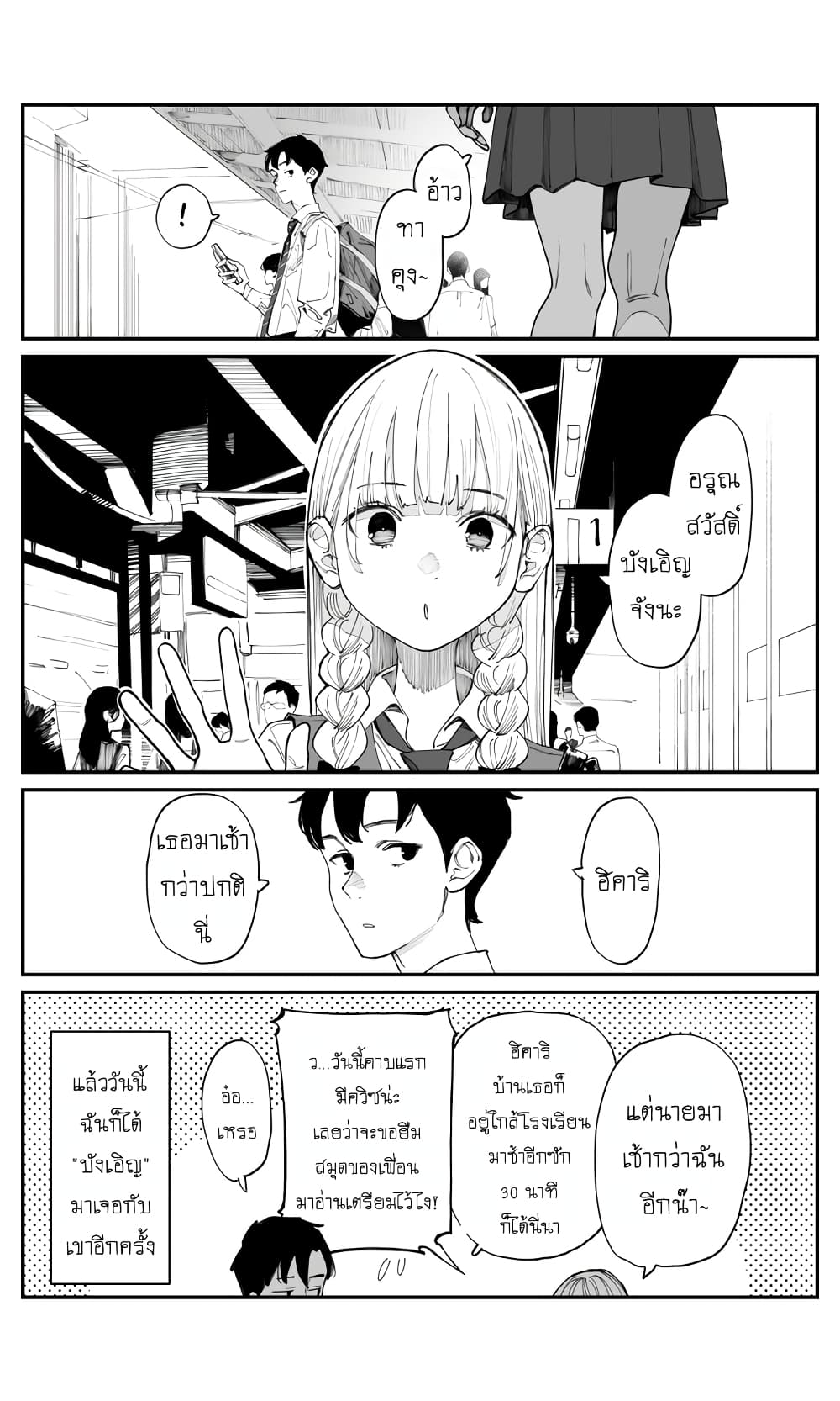 Imasara desu ga, Osananajimi wo Suki ni Natte Shimaimashita page 3