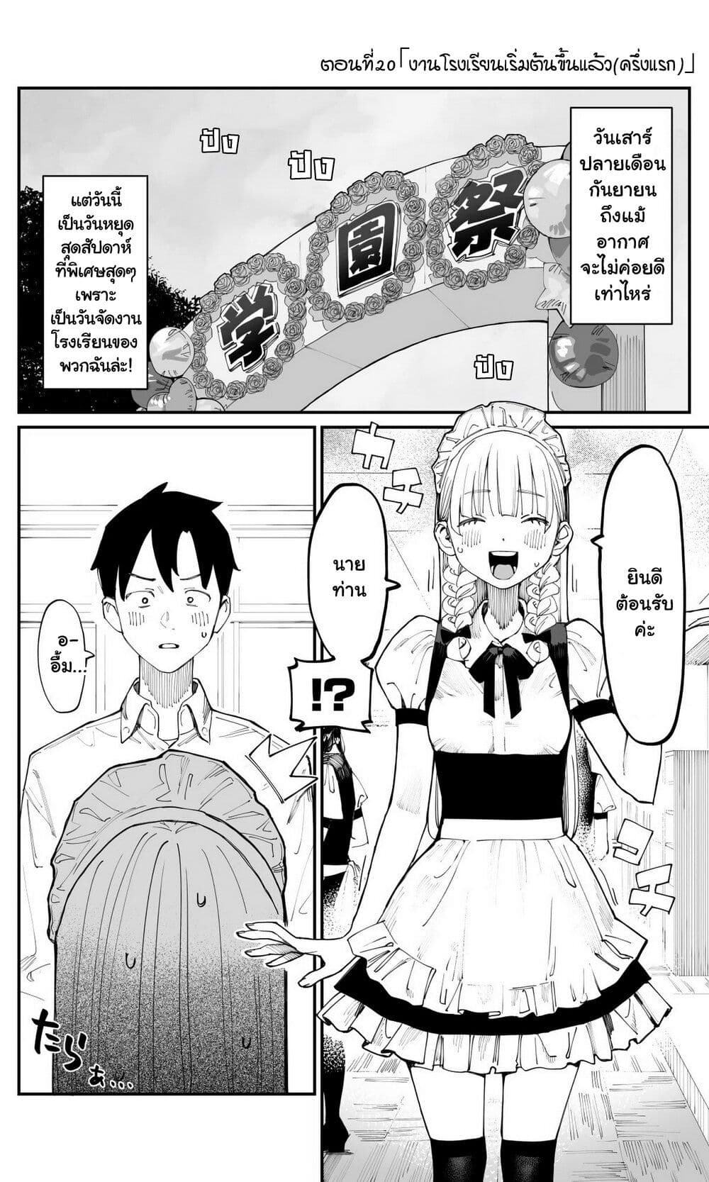 Imasara desu ga, Osananajimi wo Suki ni Natte Shimaimashita page 1