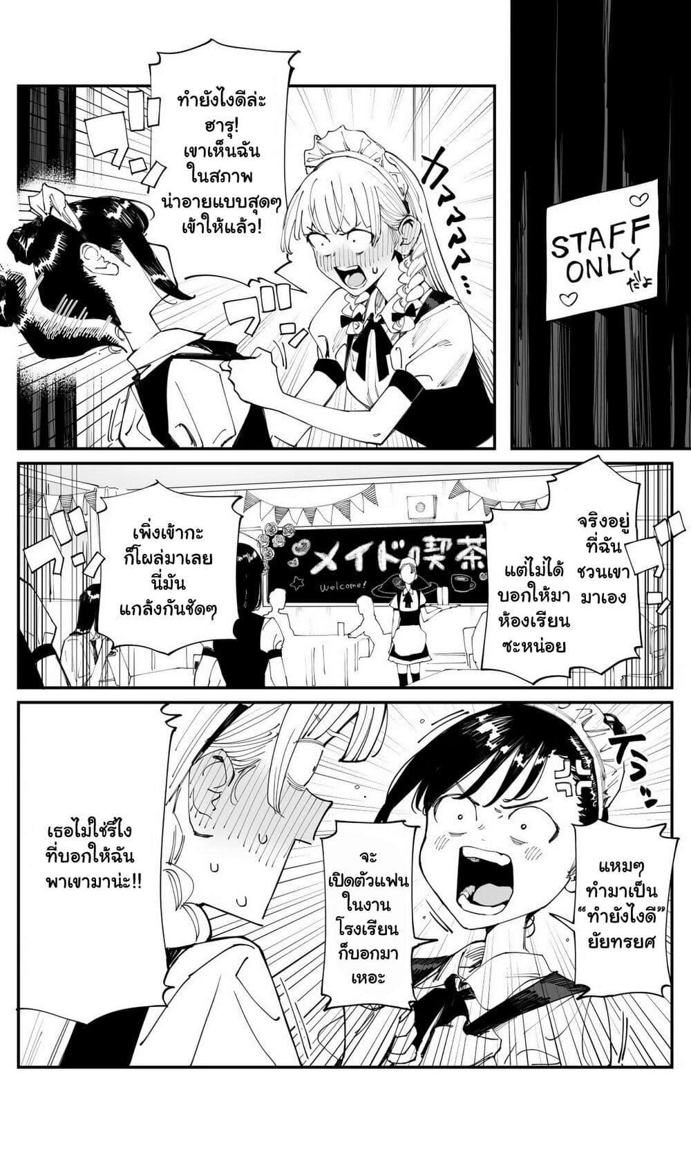 Imasara desu ga, Osananajimi wo Suki ni Natte Shimaimashita page 2