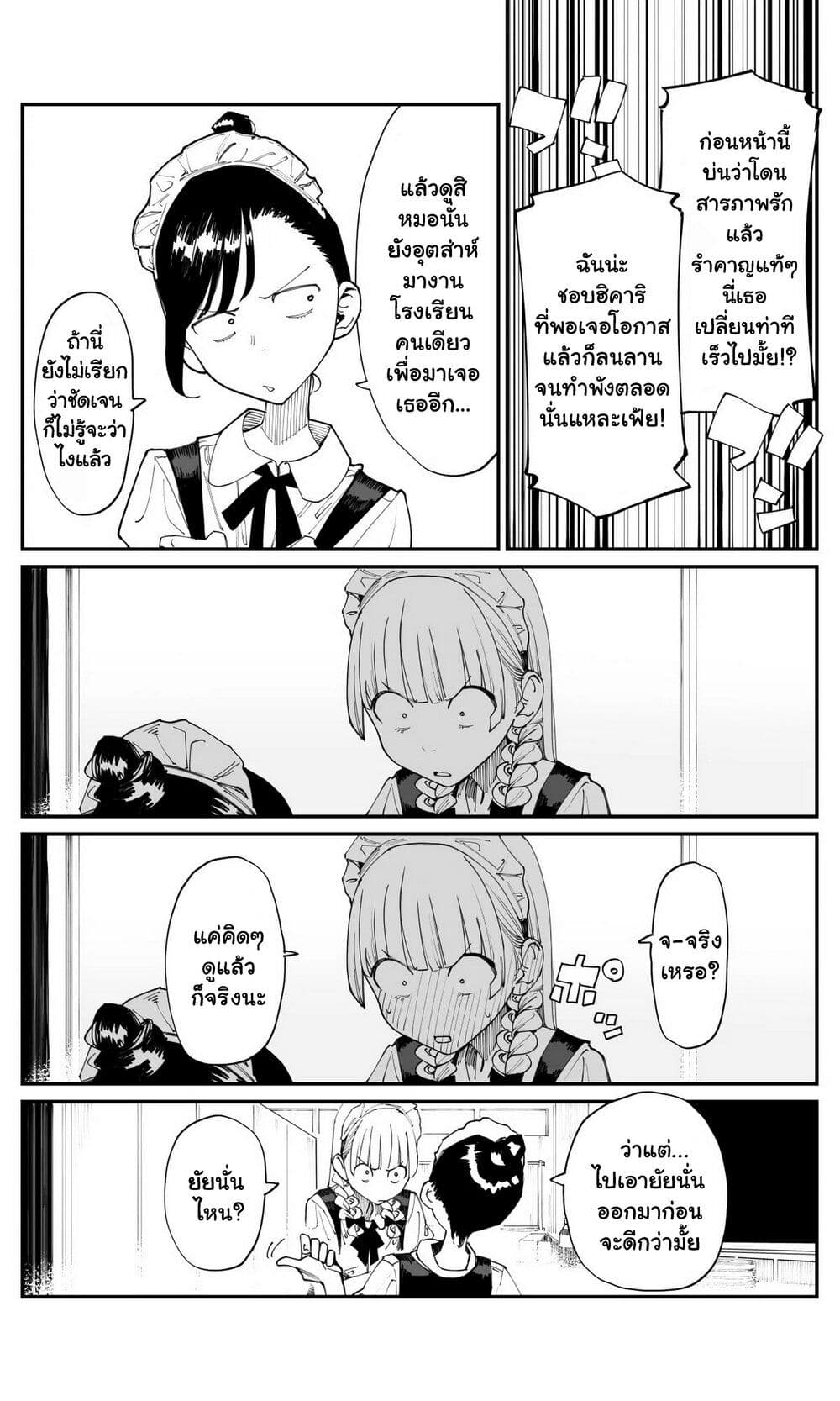 Imasara desu ga, Osananajimi wo Suki ni Natte Shimaimashita page 3