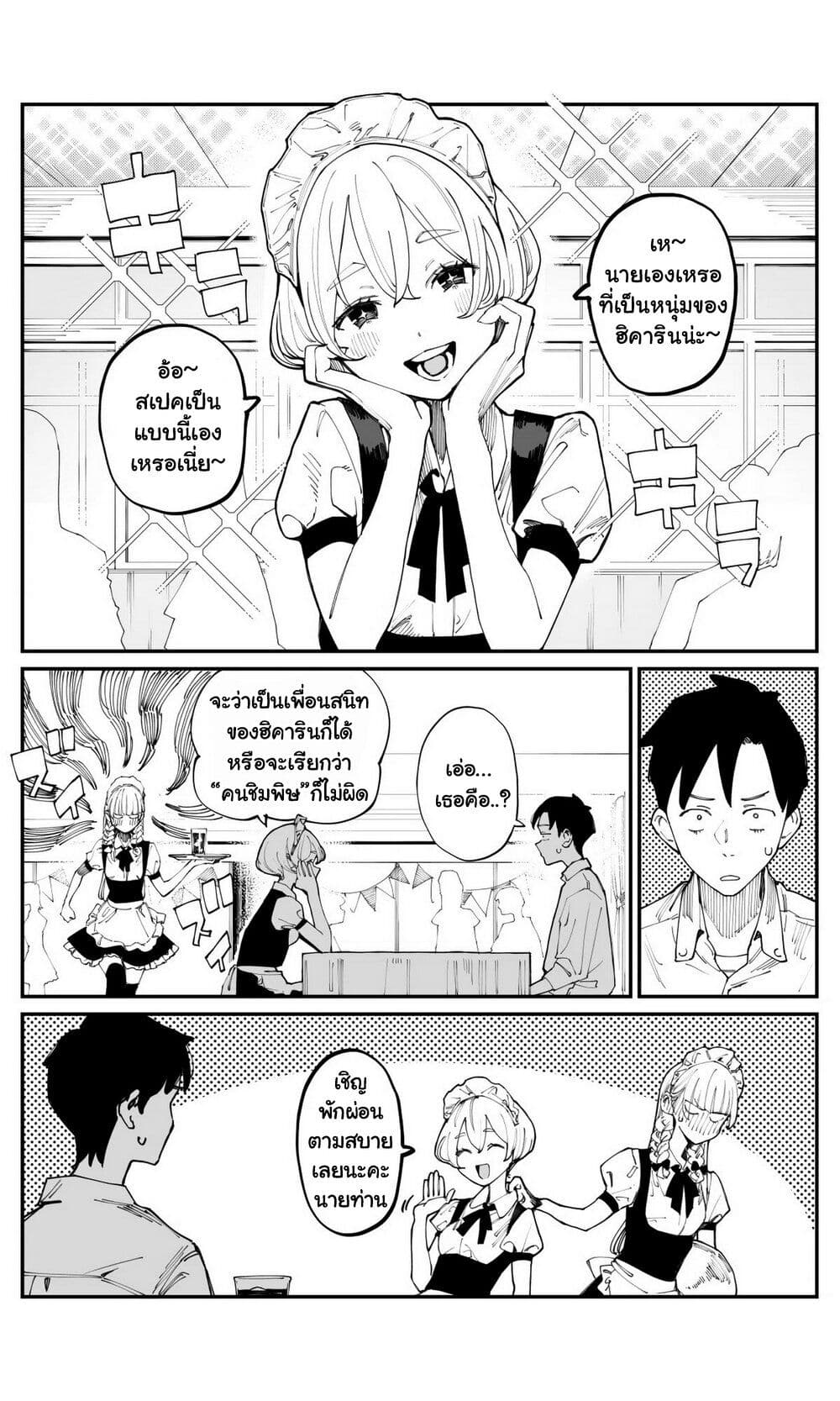 Imasara desu ga, Osananajimi wo Suki ni Natte Shimaimashita page 4