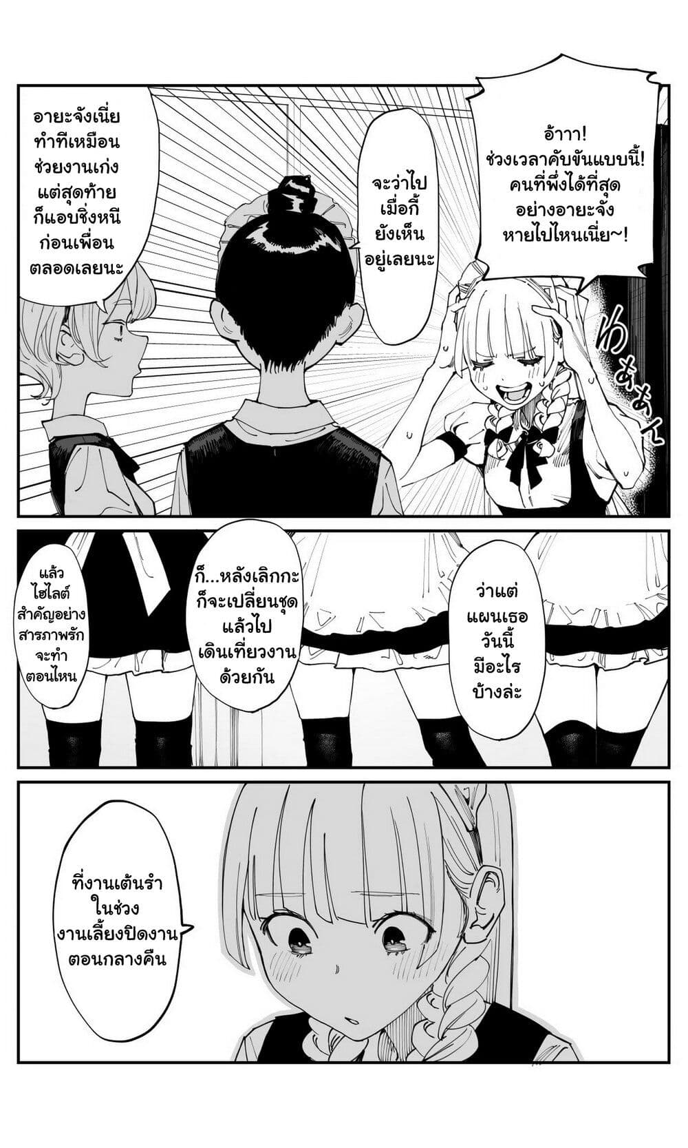 Imasara desu ga, Osananajimi wo Suki ni Natte Shimaimashita page 5
