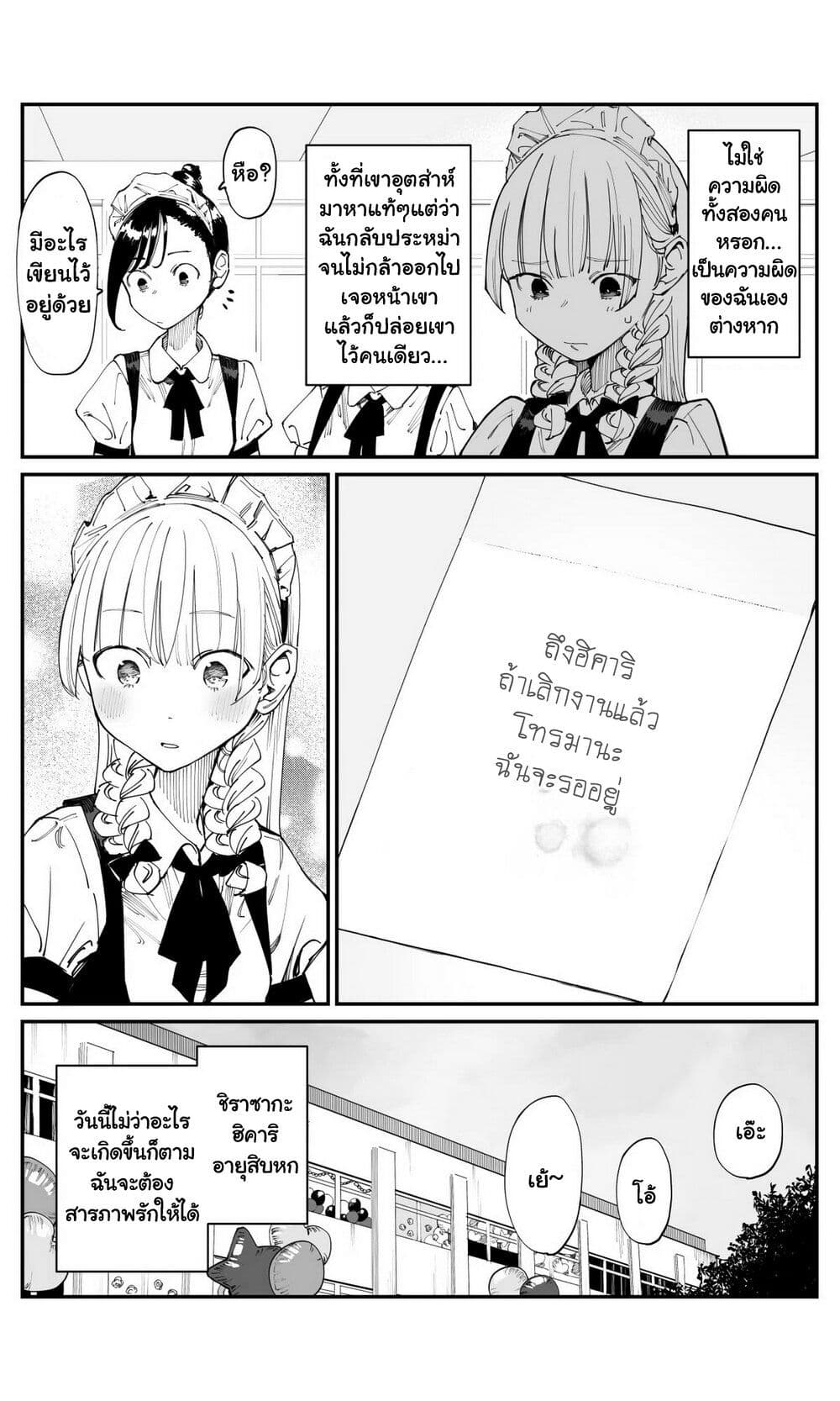 Imasara desu ga, Osananajimi wo Suki ni Natte Shimaimashita page 7