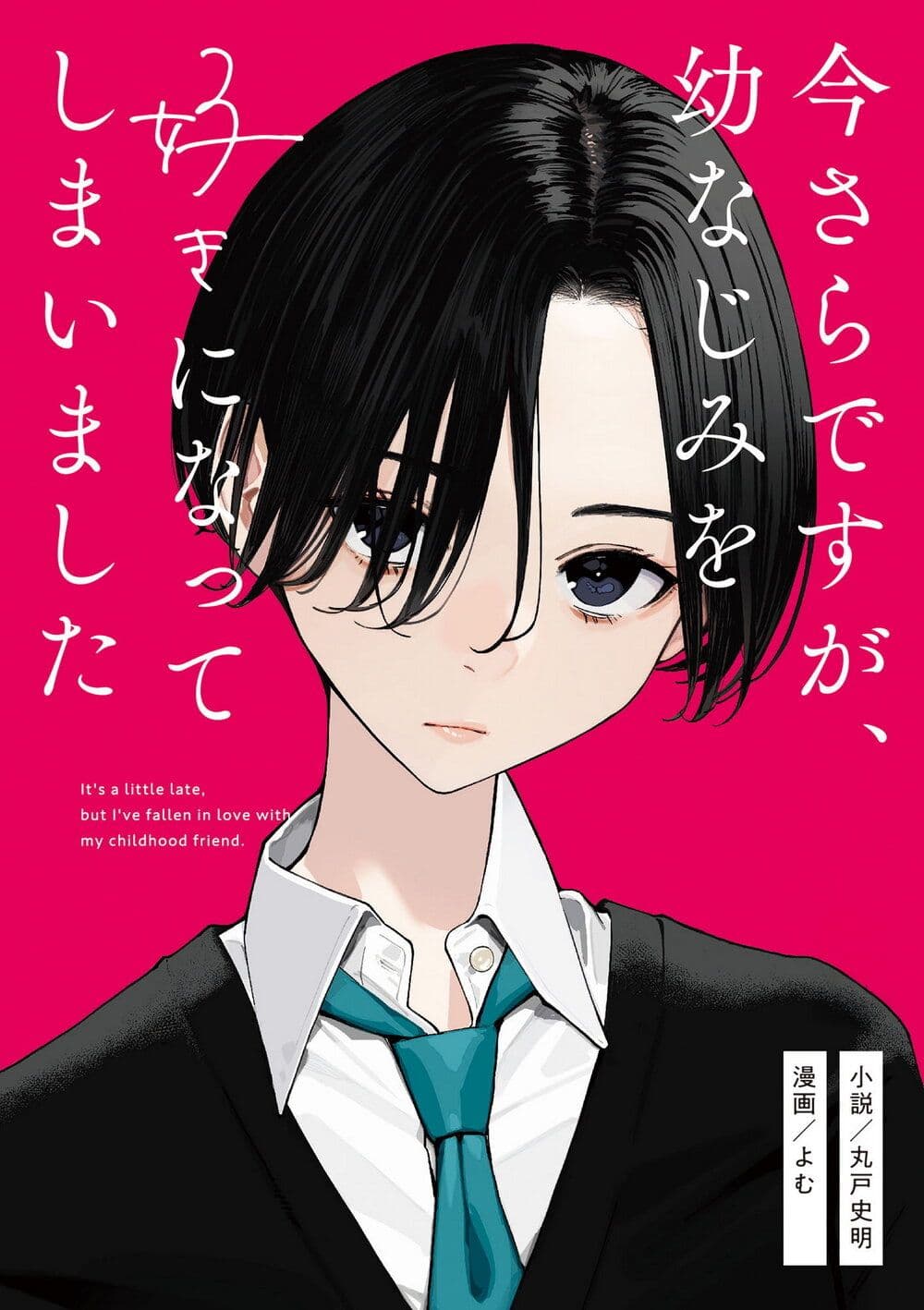 Imasara desu ga, Osananajimi wo Suki ni Natte Shimaimashita page 1