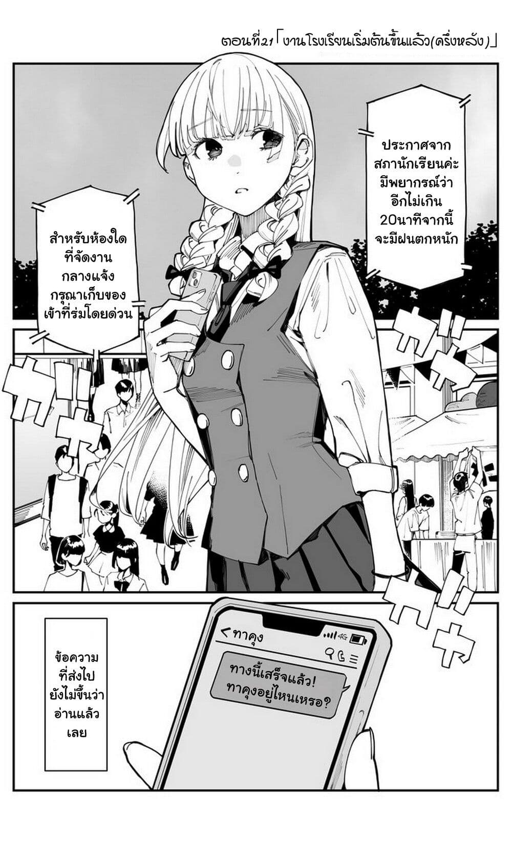 Imasara desu ga, Osananajimi wo Suki ni Natte Shimaimashita page 2