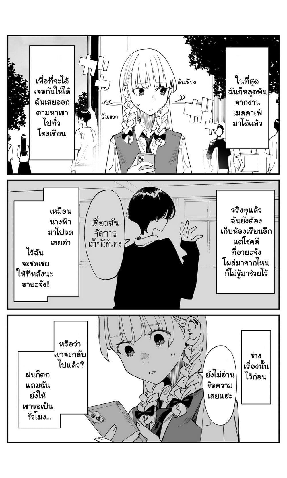 Imasara desu ga, Osananajimi wo Suki ni Natte Shimaimashita page 3