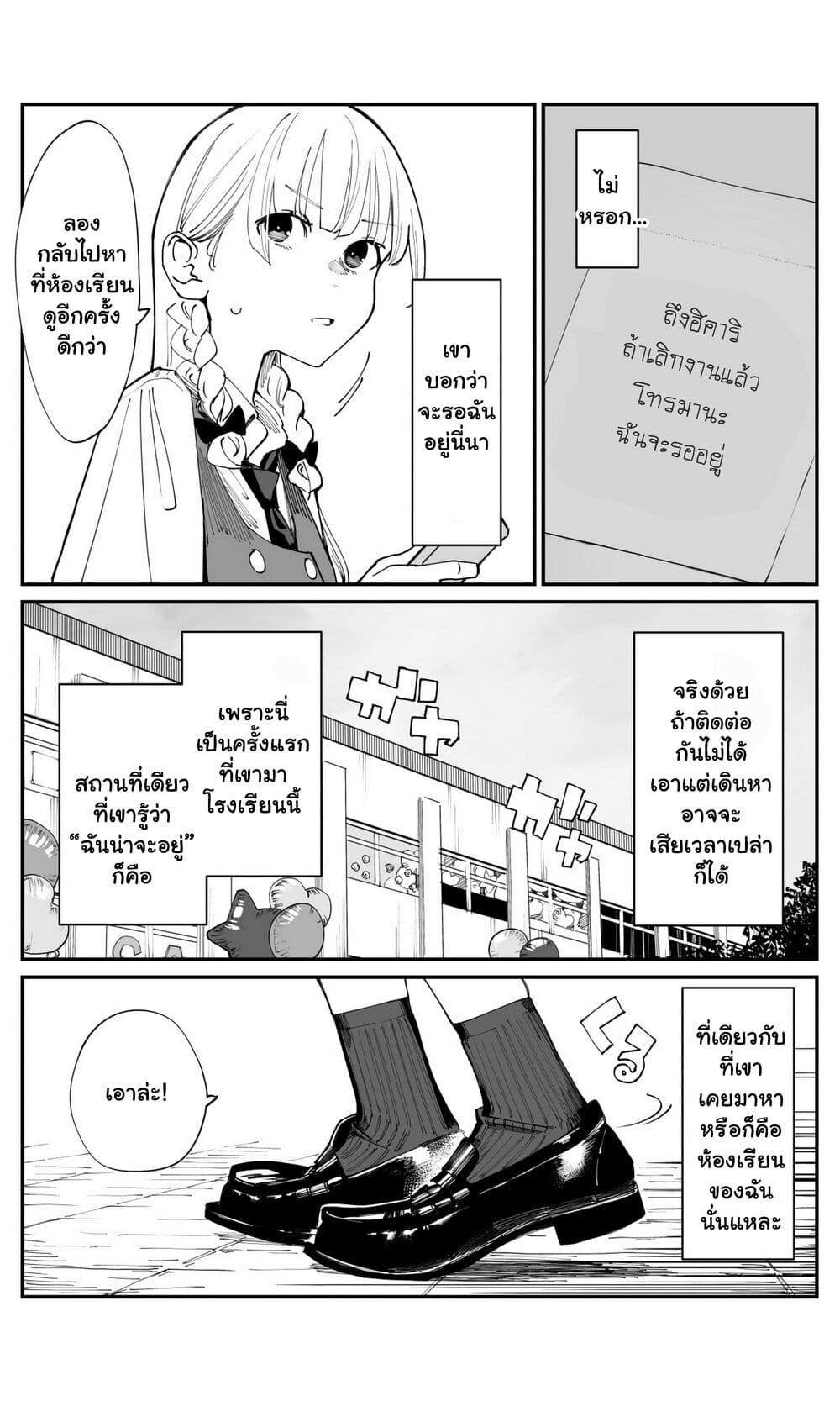 Imasara desu ga, Osananajimi wo Suki ni Natte Shimaimashita page 4
