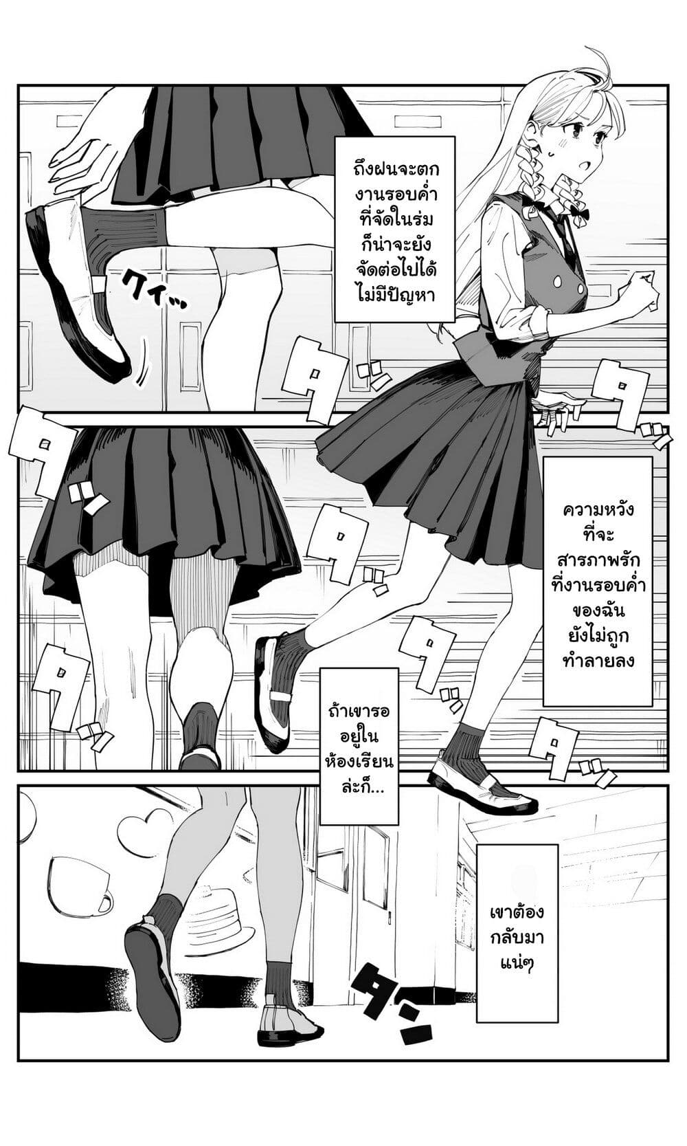 Imasara desu ga, Osananajimi wo Suki ni Natte Shimaimashita page 5