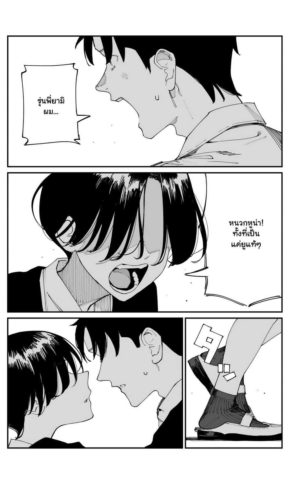 Imasara desu ga, Osananajimi wo Suki ni Natte Shimaimashita page 7