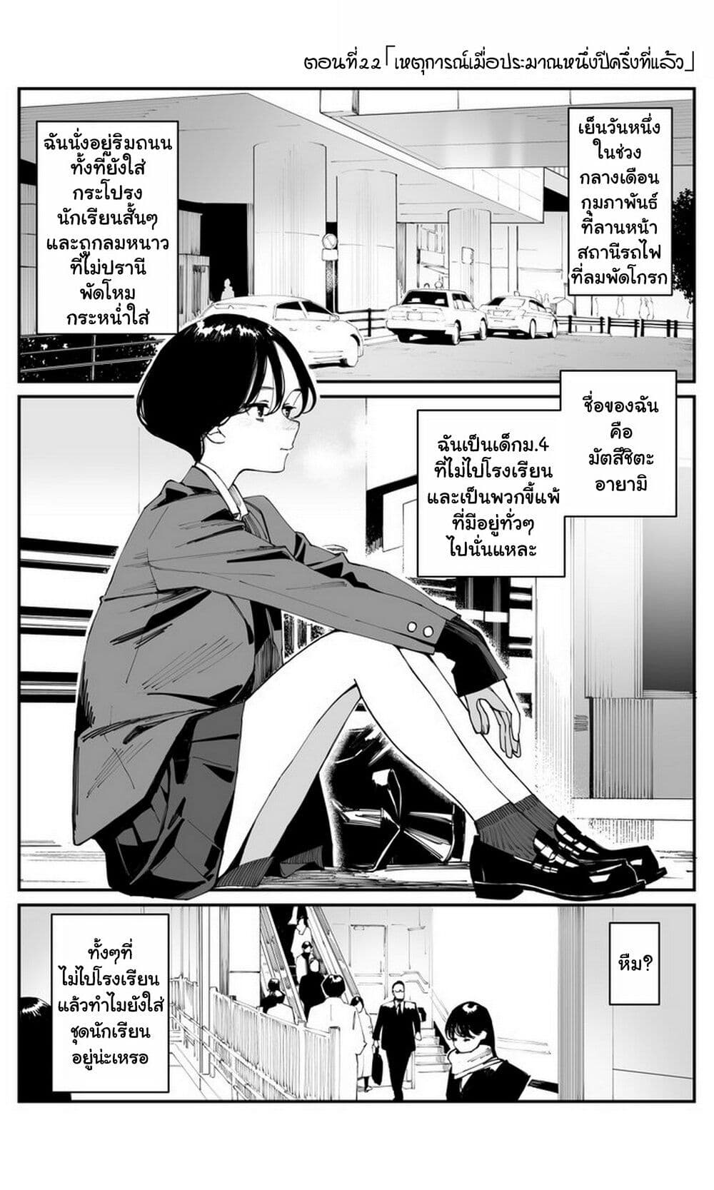 Imasara desu ga, Osananajimi wo Suki ni Natte Shimaimashita page 1