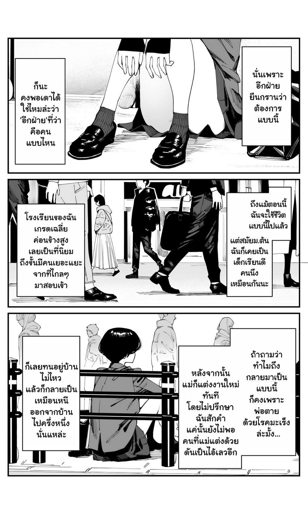 Imasara desu ga, Osananajimi wo Suki ni Natte Shimaimashita page 2