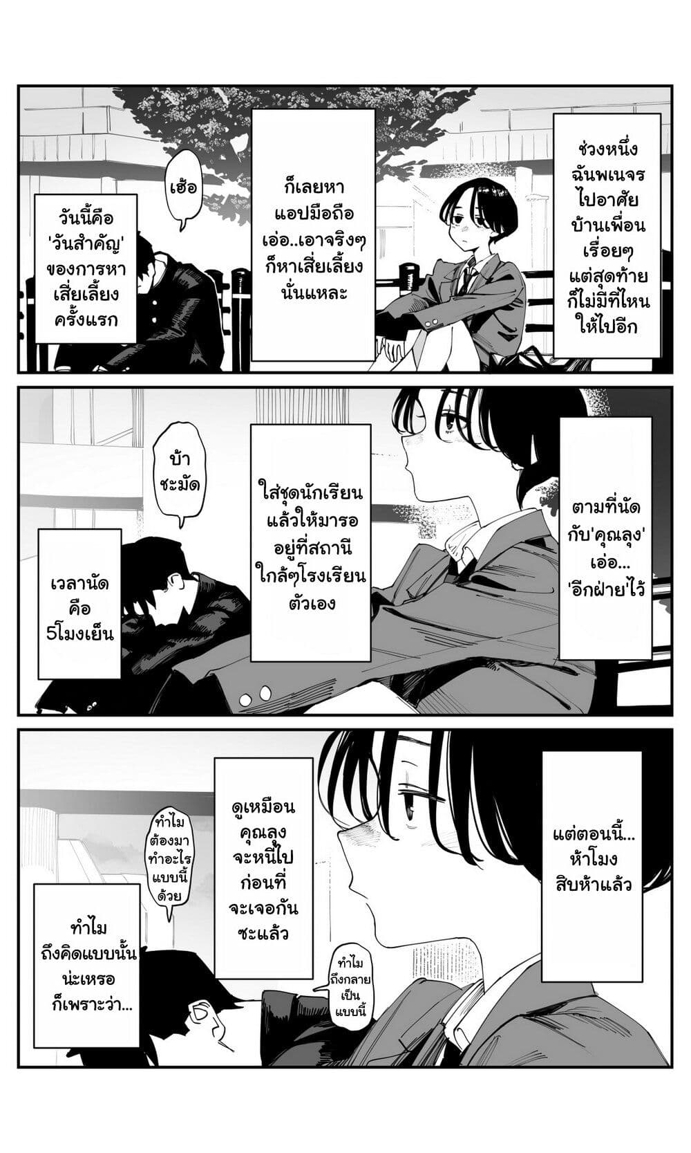 Imasara desu ga, Osananajimi wo Suki ni Natte Shimaimashita page 3