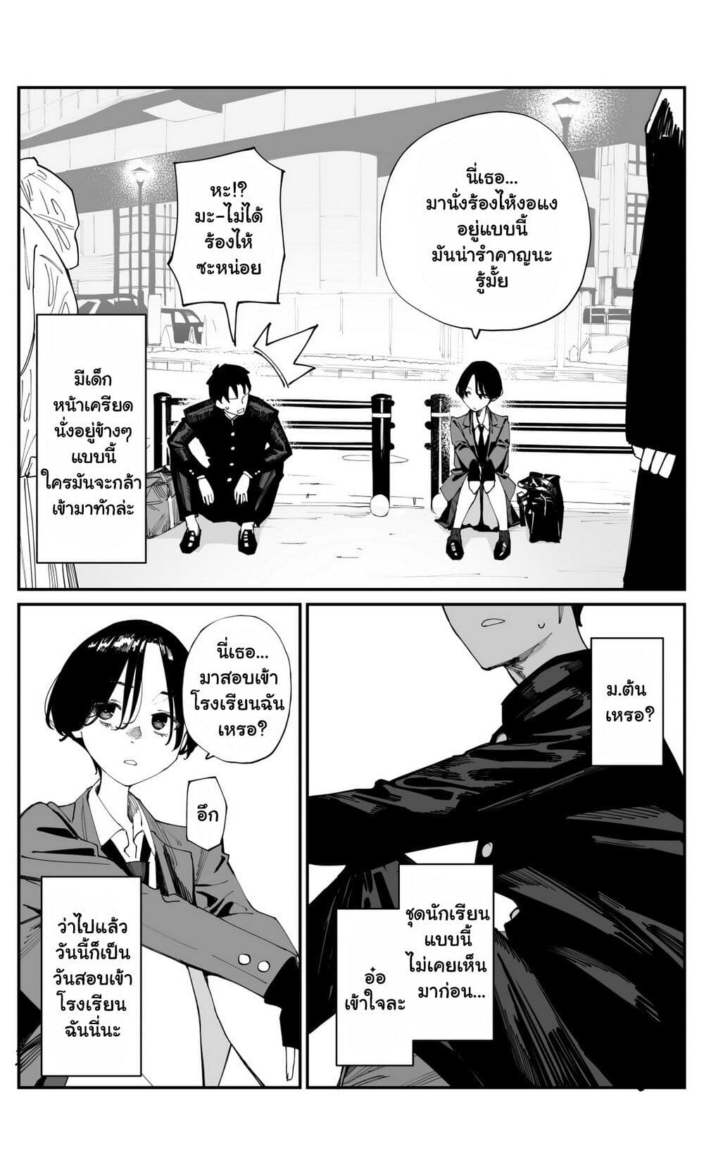 Imasara desu ga, Osananajimi wo Suki ni Natte Shimaimashita page 4