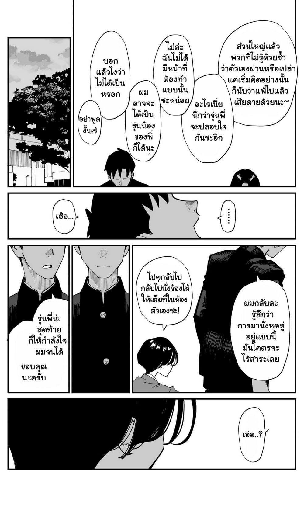 Imasara desu ga, Osananajimi wo Suki ni Natte Shimaimashita page 6