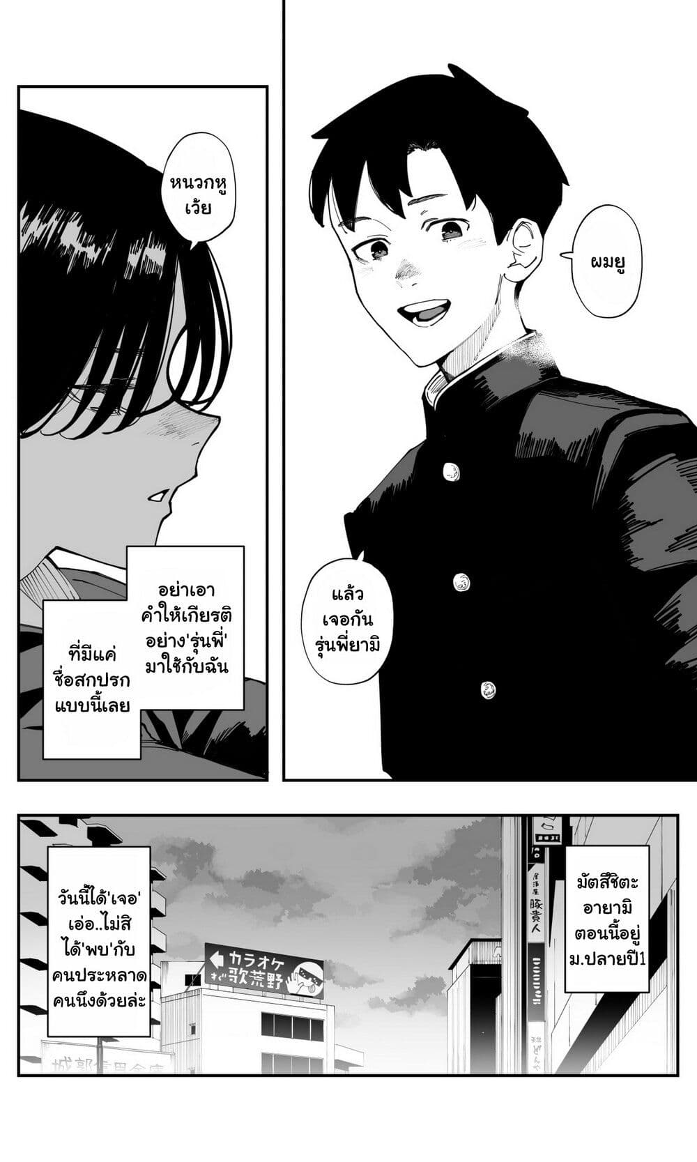 Imasara desu ga, Osananajimi wo Suki ni Natte Shimaimashita page 8