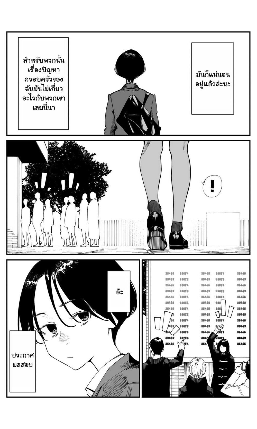 Imasara desu ga, Osananajimi wo Suki ni Natte Shimaimashita page 3