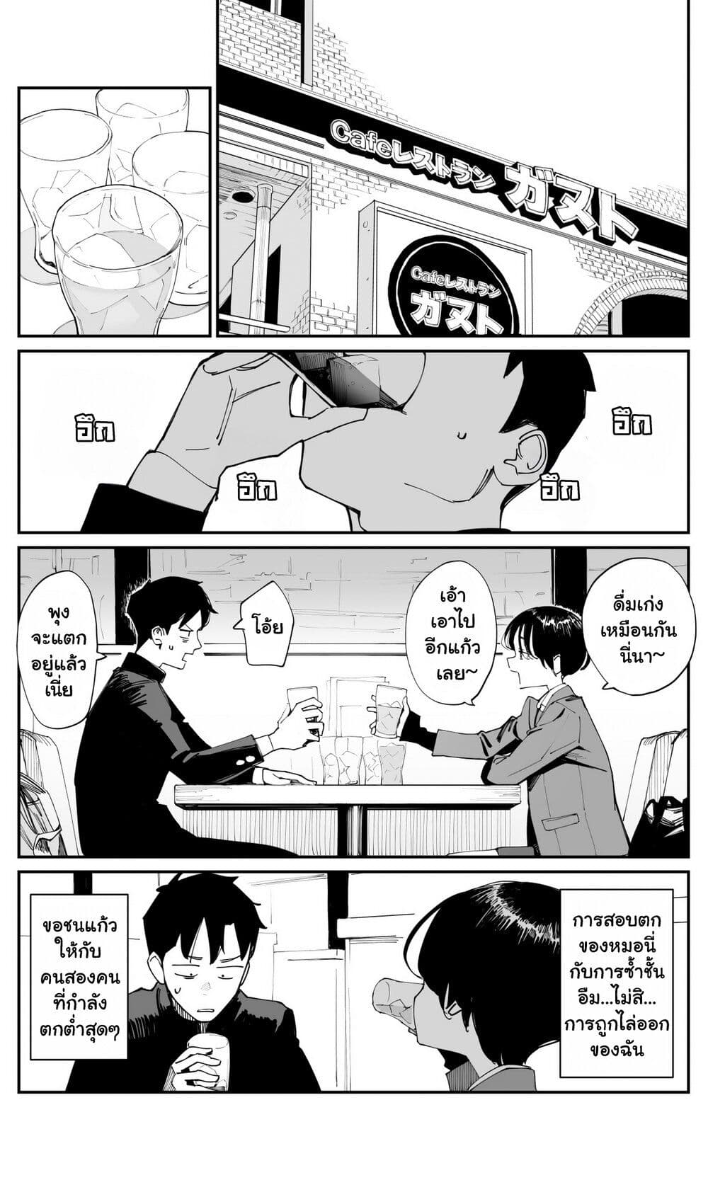 Imasara desu ga, Osananajimi wo Suki ni Natte Shimaimashita page 5