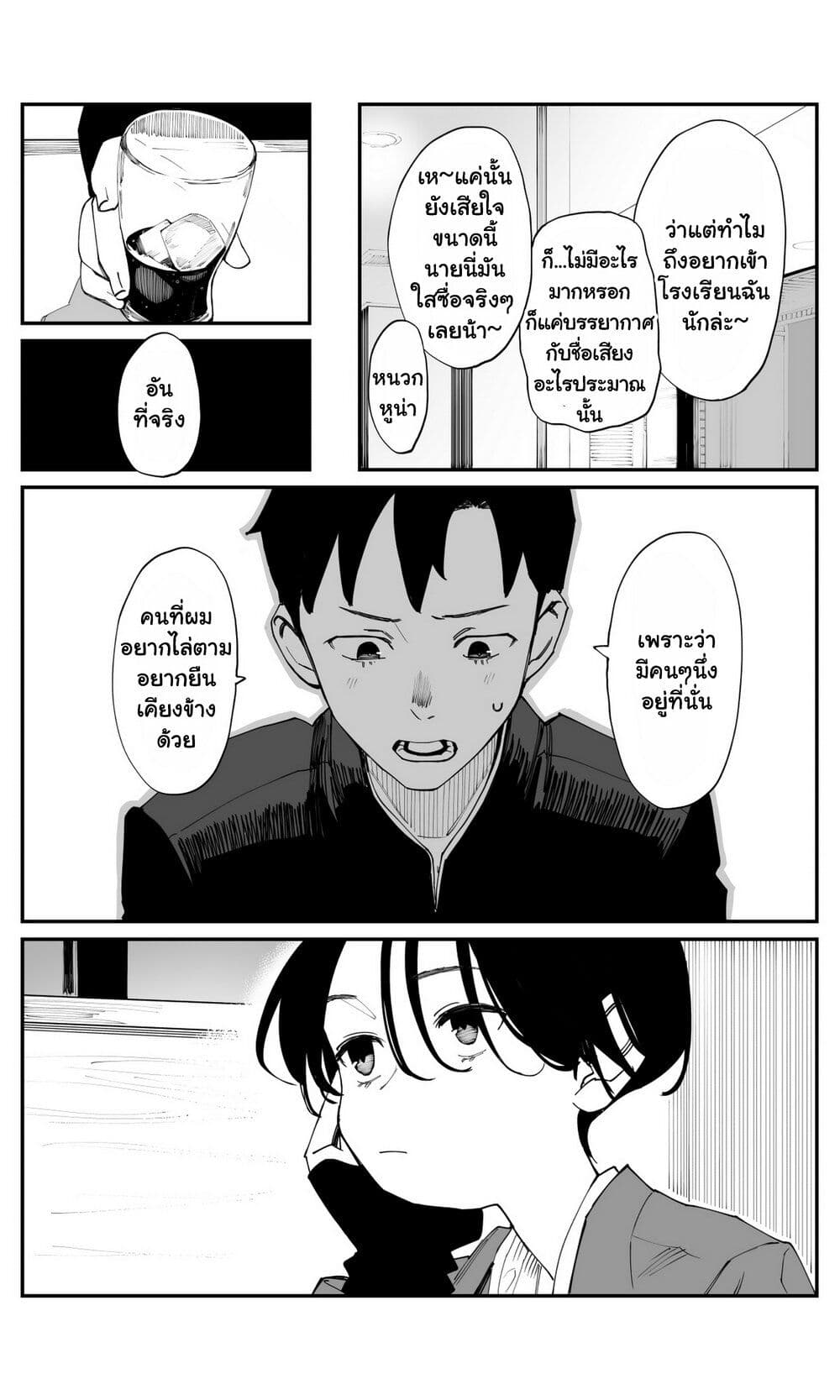 Imasara desu ga, Osananajimi wo Suki ni Natte Shimaimashita page 6