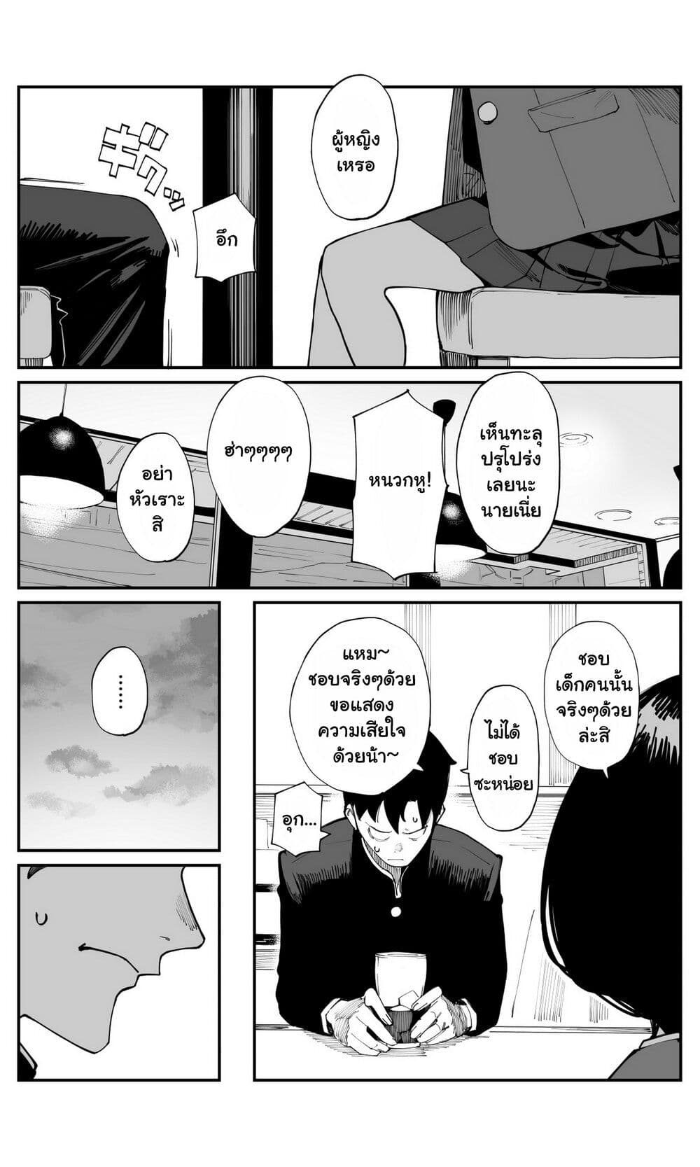 Imasara desu ga, Osananajimi wo Suki ni Natte Shimaimashita page 7