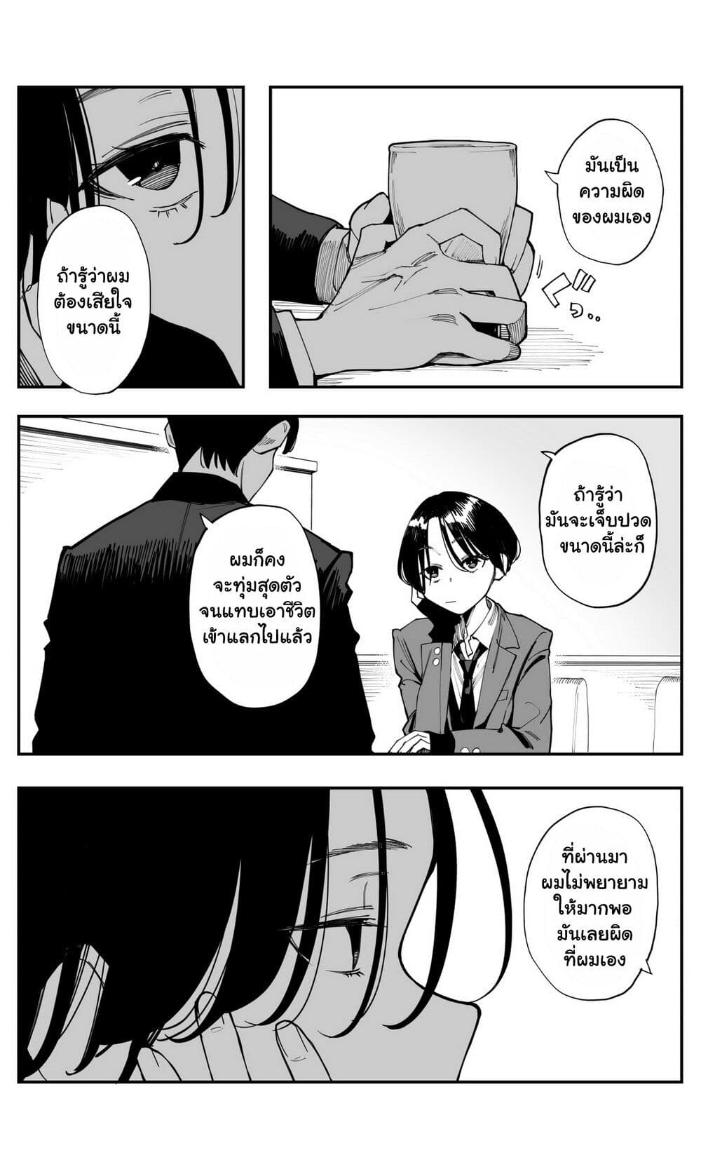 Imasara desu ga, Osananajimi wo Suki ni Natte Shimaimashita page 8
