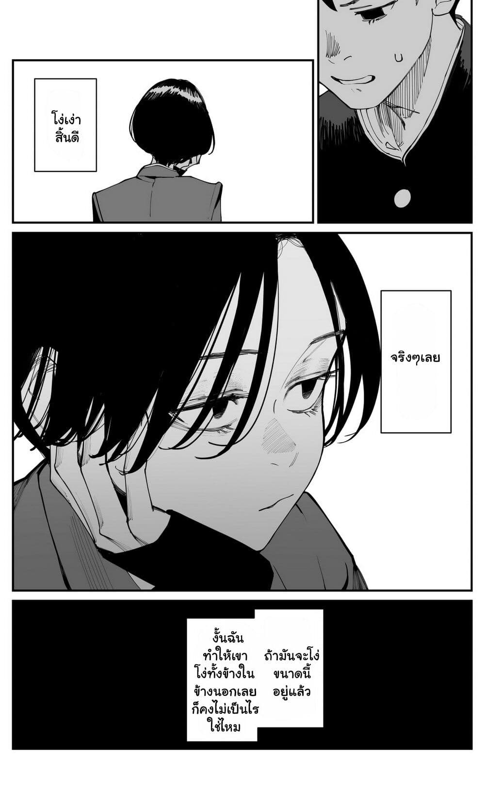 Imasara desu ga, Osananajimi wo Suki ni Natte Shimaimashita page 9