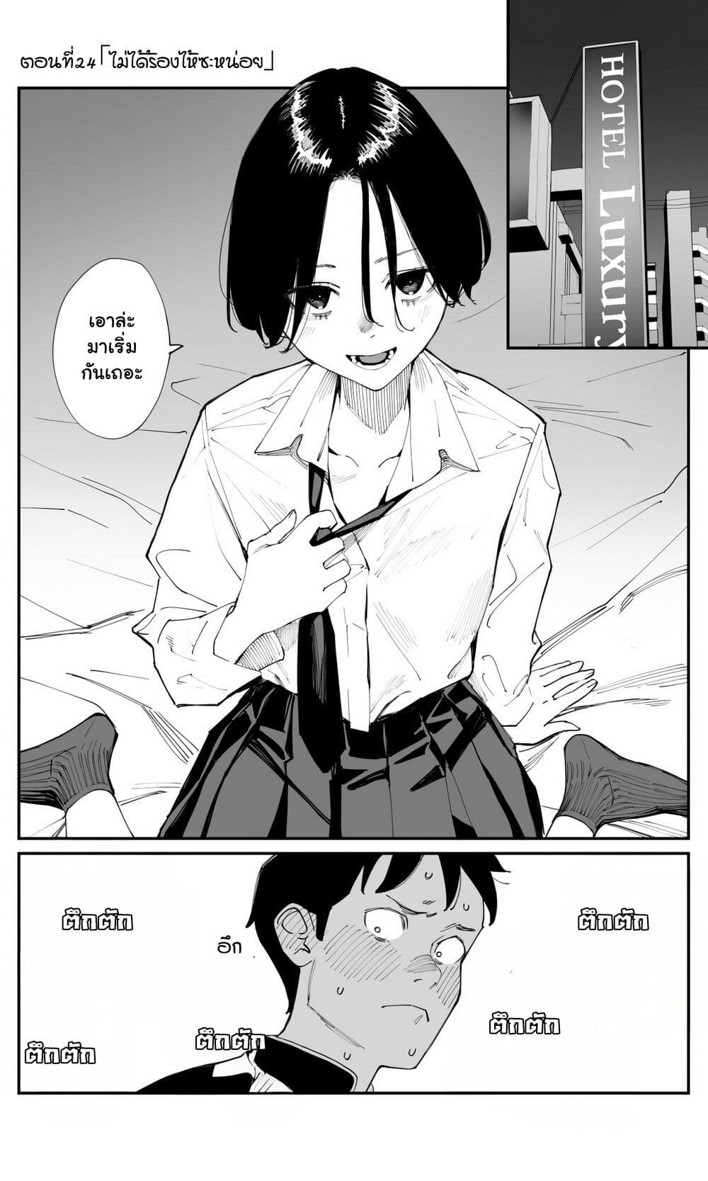 Imasara desu ga, Osananajimi wo Suki ni Natte Shimaimashita page 1