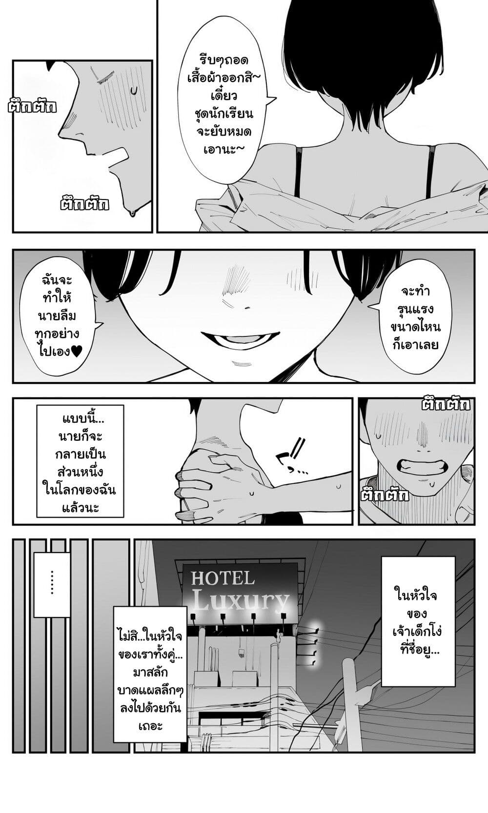 Imasara desu ga, Osananajimi wo Suki ni Natte Shimaimashita page 2