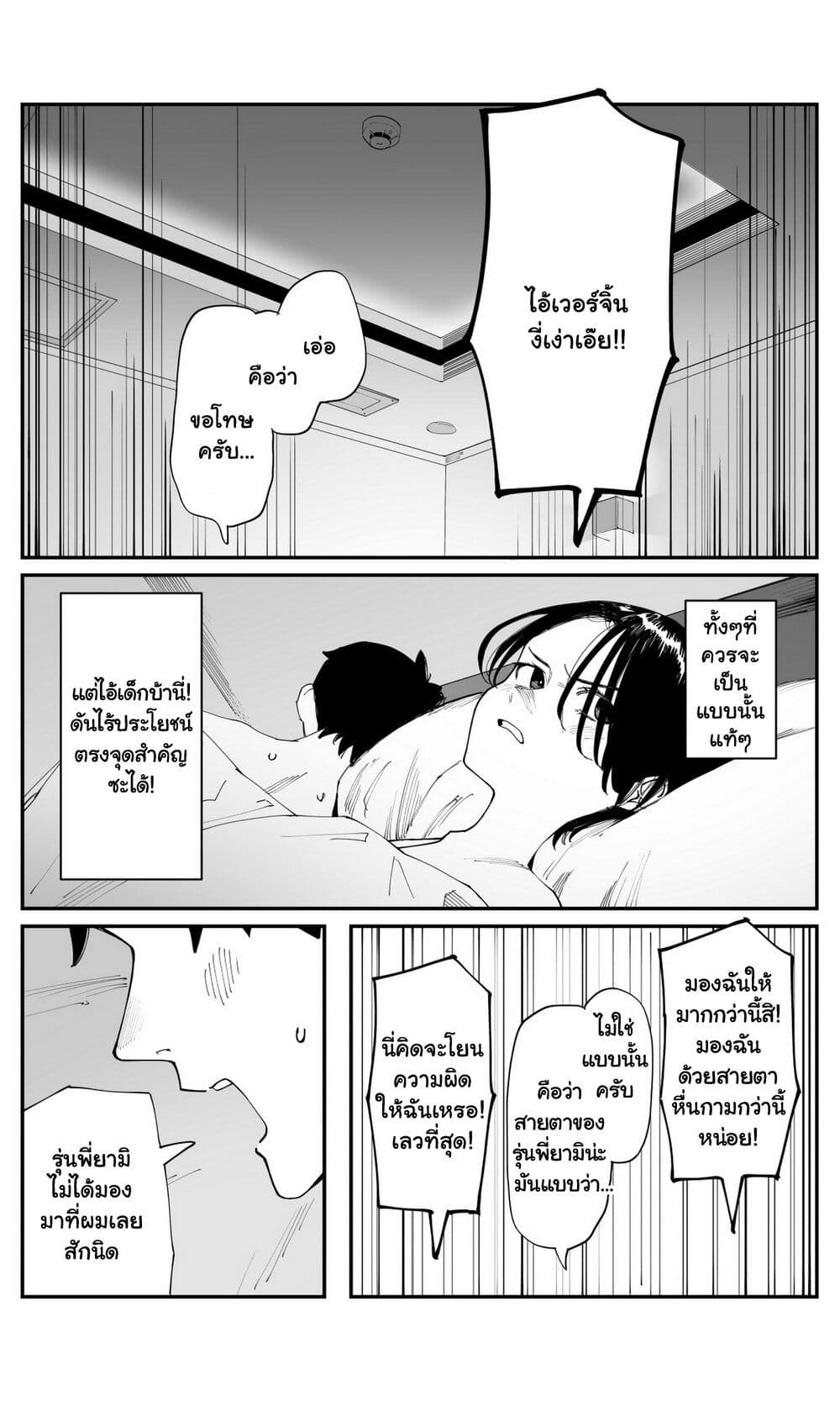 Imasara desu ga, Osananajimi wo Suki ni Natte Shimaimashita page 3