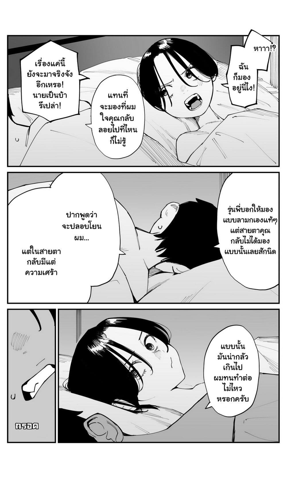 Imasara desu ga, Osananajimi wo Suki ni Natte Shimaimashita page 4
