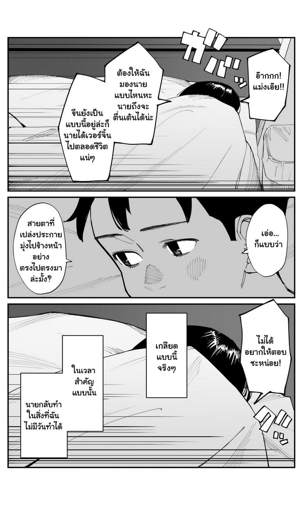 Imasara desu ga, Osananajimi wo Suki ni Natte Shimaimashita page 5