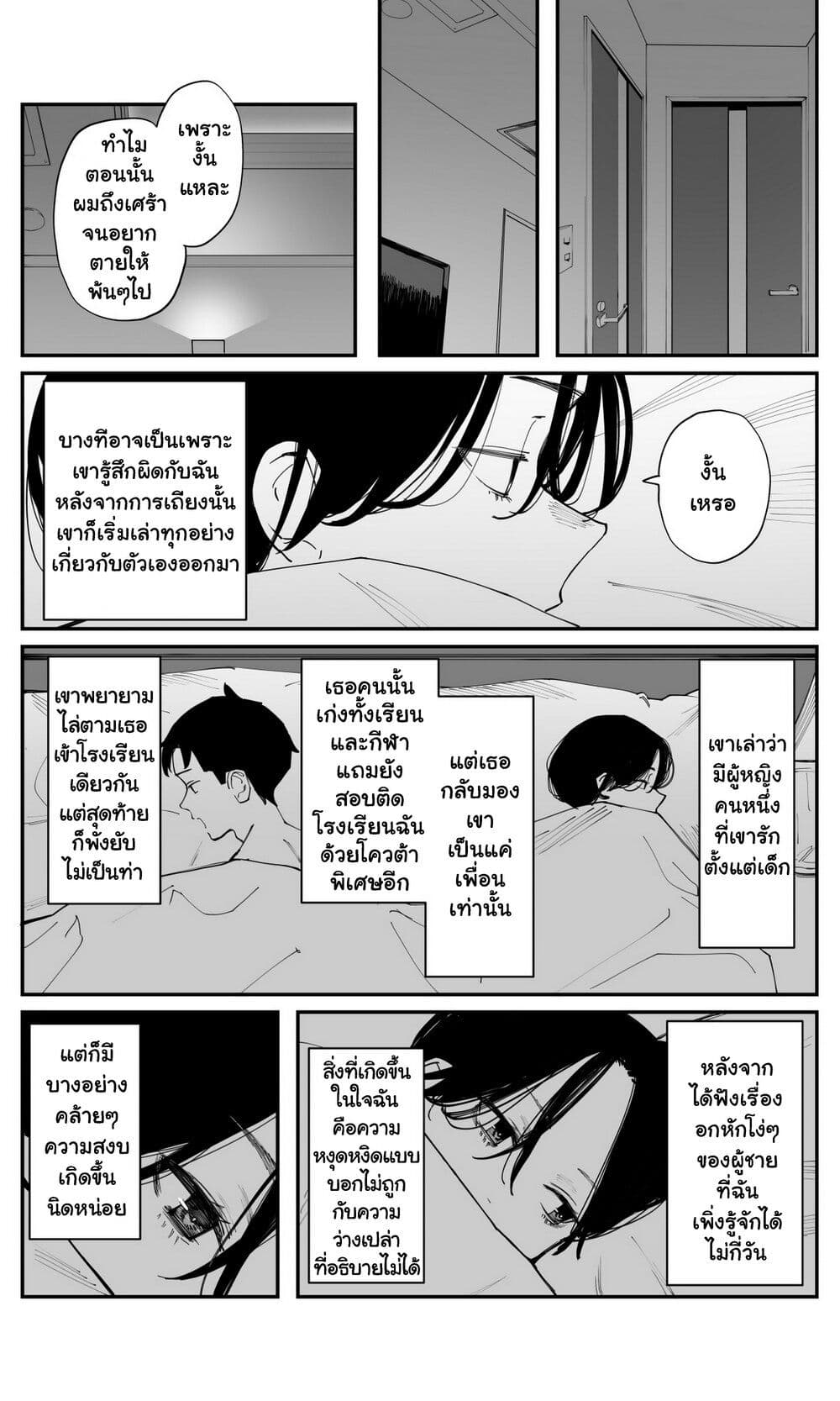 Imasara desu ga, Osananajimi wo Suki ni Natte Shimaimashita page 6