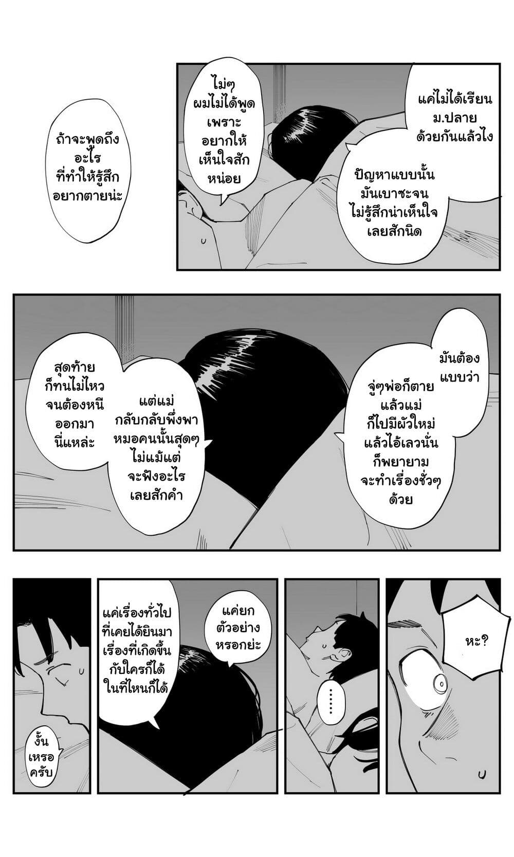 Imasara desu ga, Osananajimi wo Suki ni Natte Shimaimashita page 7