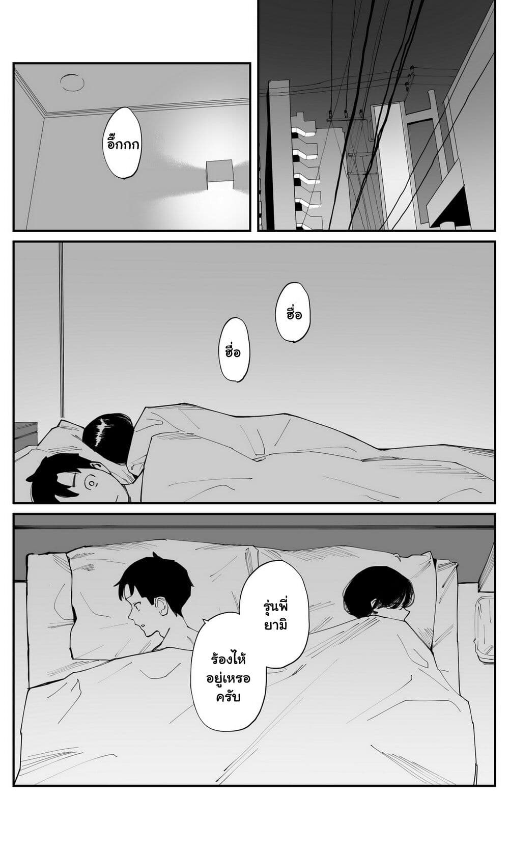 Imasara desu ga, Osananajimi wo Suki ni Natte Shimaimashita page 8