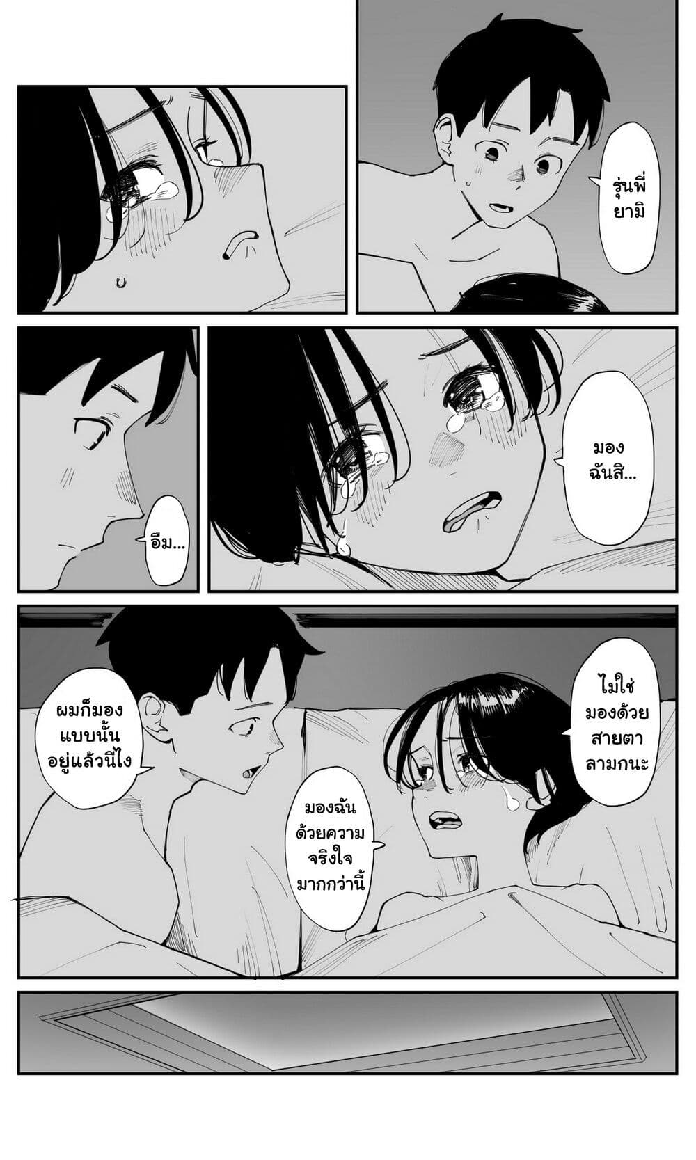 Imasara desu ga, Osananajimi wo Suki ni Natte Shimaimashita page 11