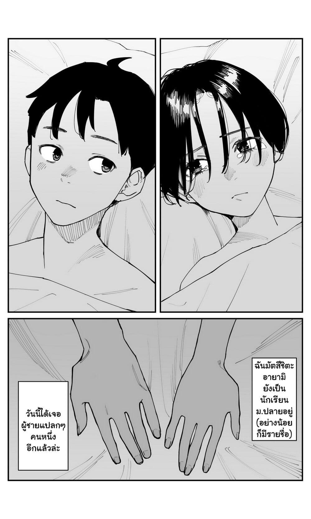 Imasara desu ga, Osananajimi wo Suki ni Natte Shimaimashita page 12