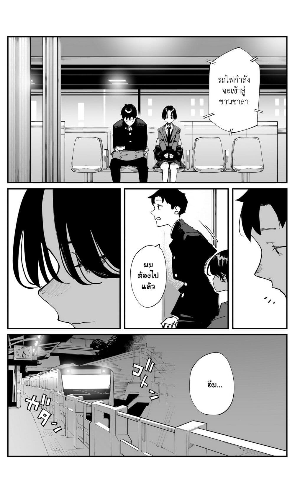 Imasara desu ga, Osananajimi wo Suki ni Natte Shimaimashita page 2