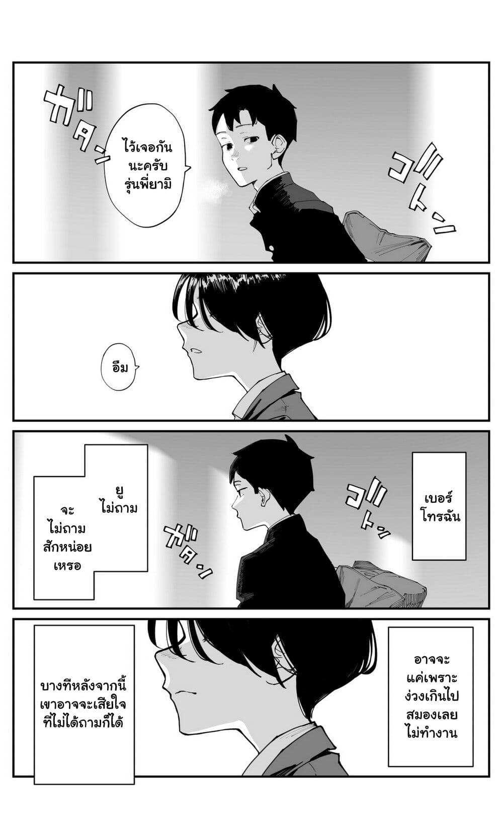 Imasara desu ga, Osananajimi wo Suki ni Natte Shimaimashita page 3