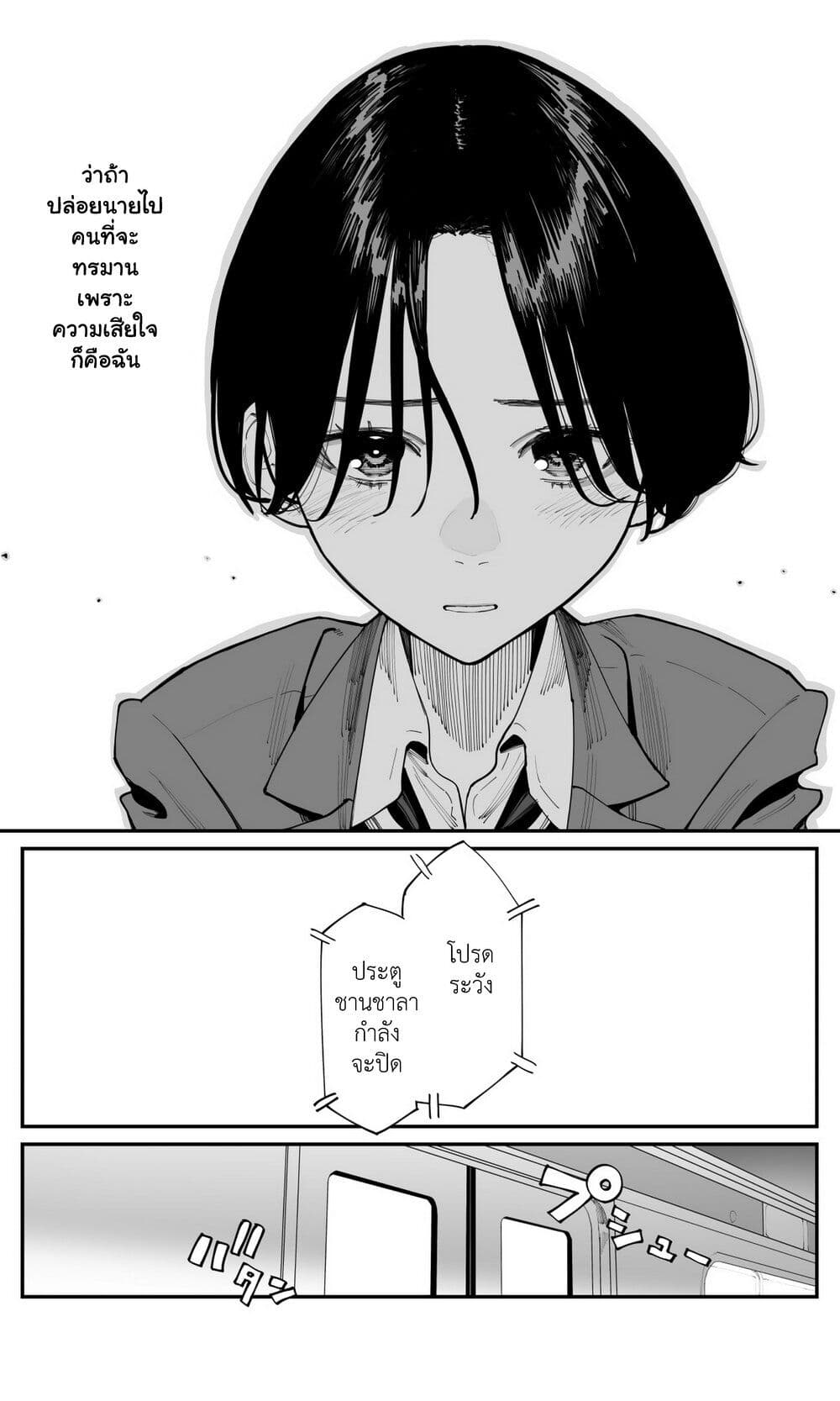 Imasara desu ga, Osananajimi wo Suki ni Natte Shimaimashita page 5