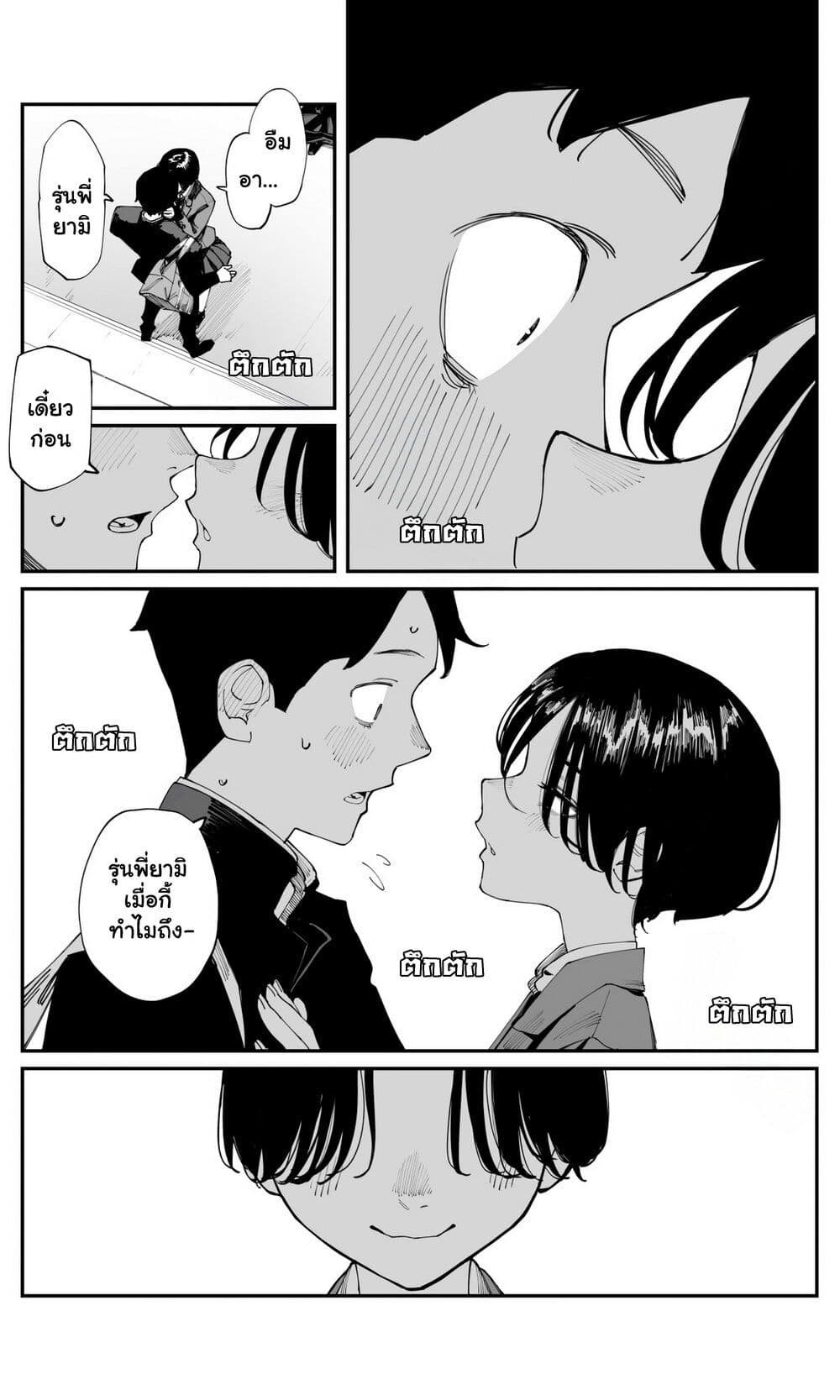 Imasara desu ga, Osananajimi wo Suki ni Natte Shimaimashita page 7
