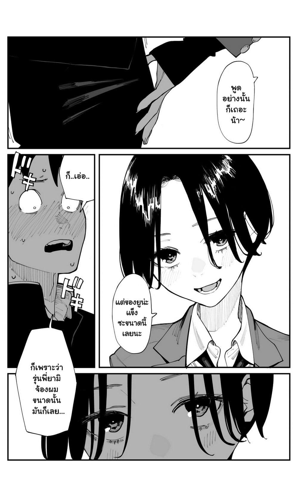 Imasara desu ga, Osananajimi wo Suki ni Natte Shimaimashita page 8