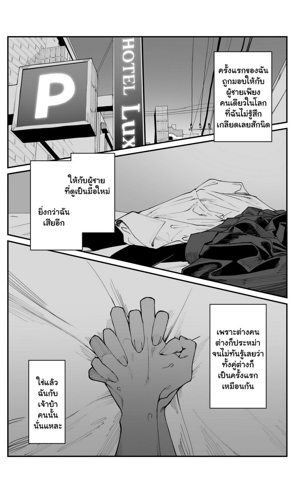Imasara desu ga, Osananajimi wo Suki ni Natte Shimaimashita page 10