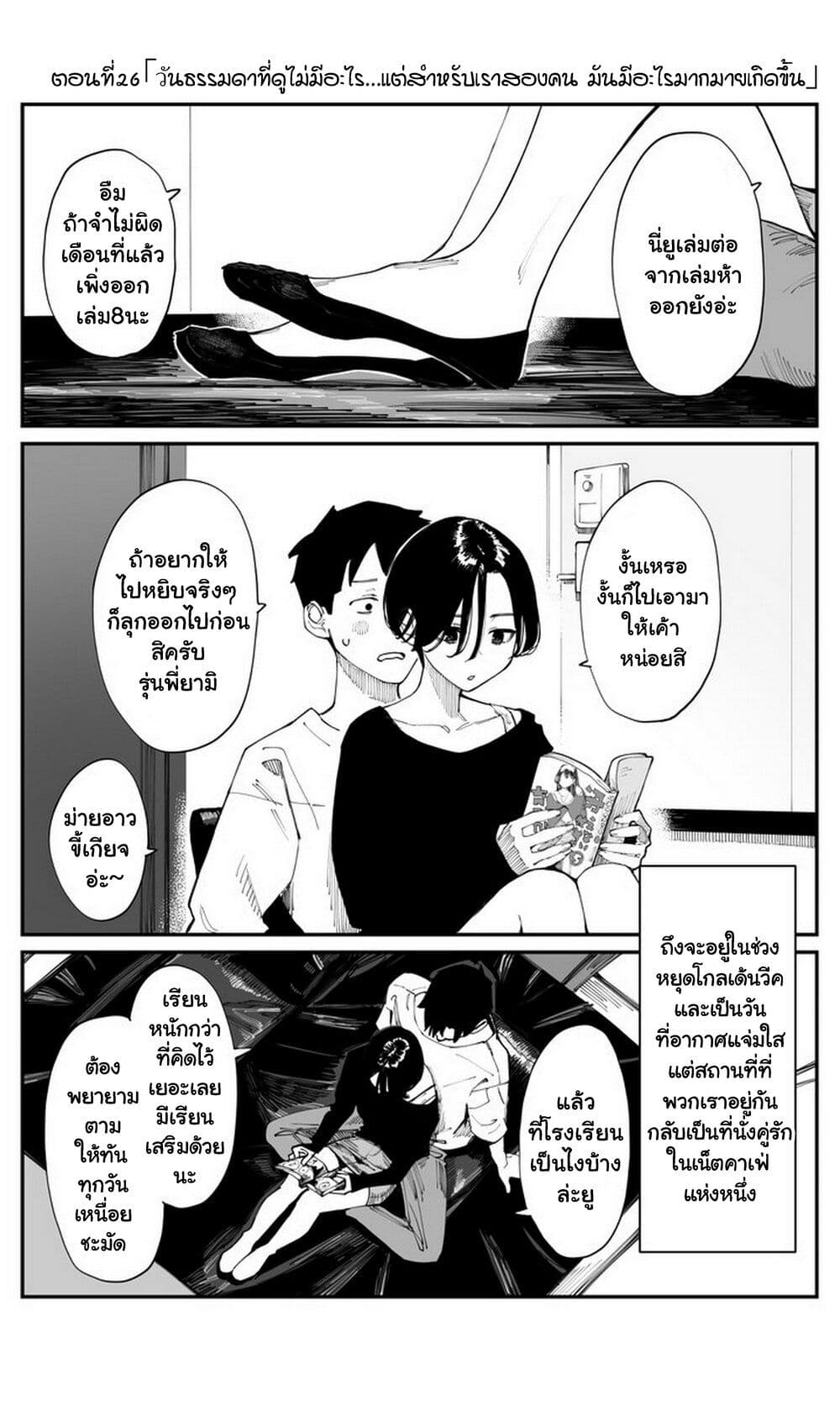 Imasara desu ga, Osananajimi wo Suki ni Natte Shimaimashita page 1