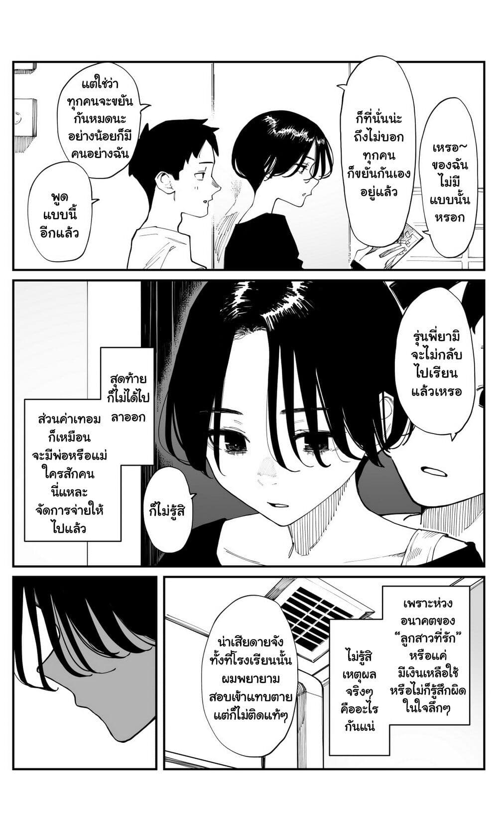 Imasara desu ga, Osananajimi wo Suki ni Natte Shimaimashita page 2