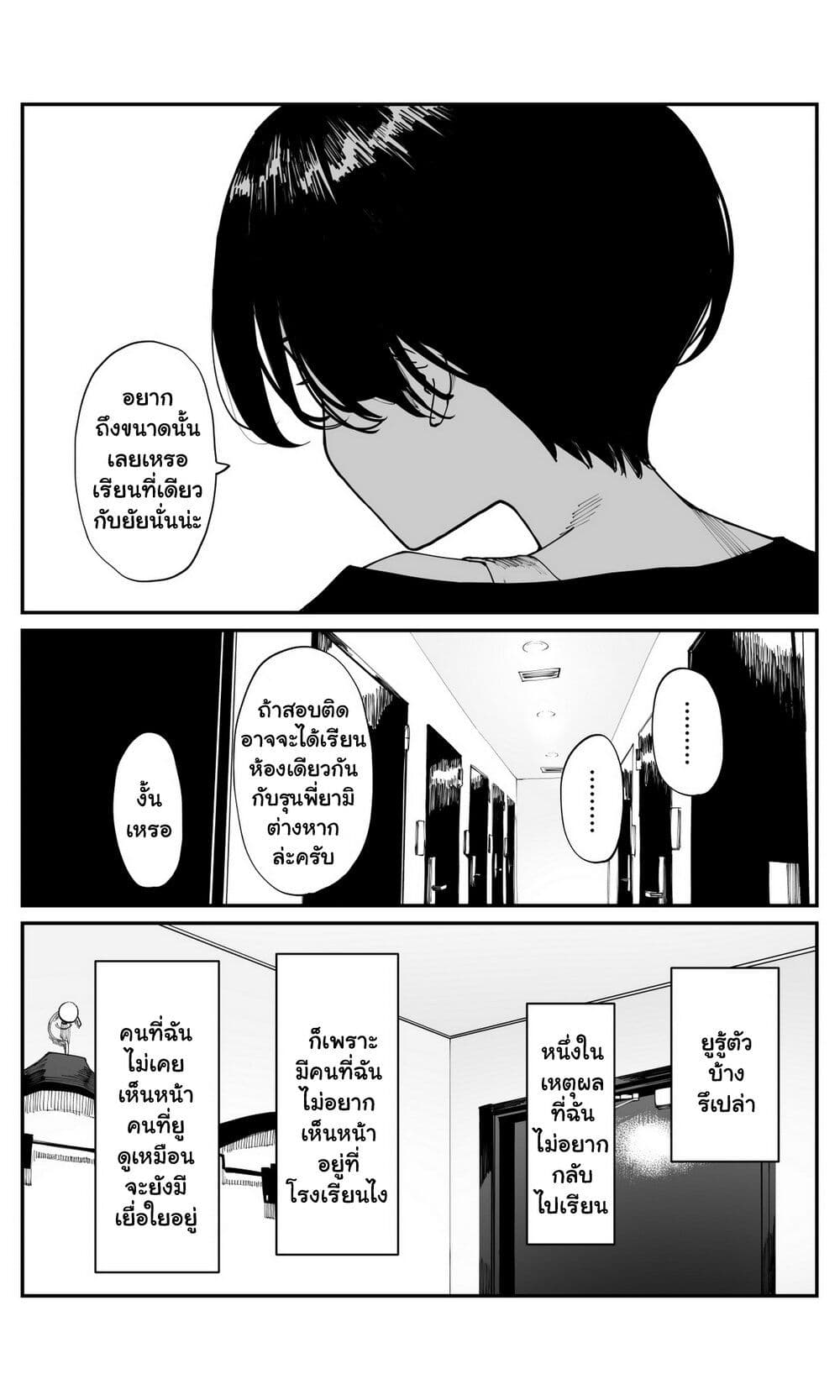 Imasara desu ga, Osananajimi wo Suki ni Natte Shimaimashita page 3